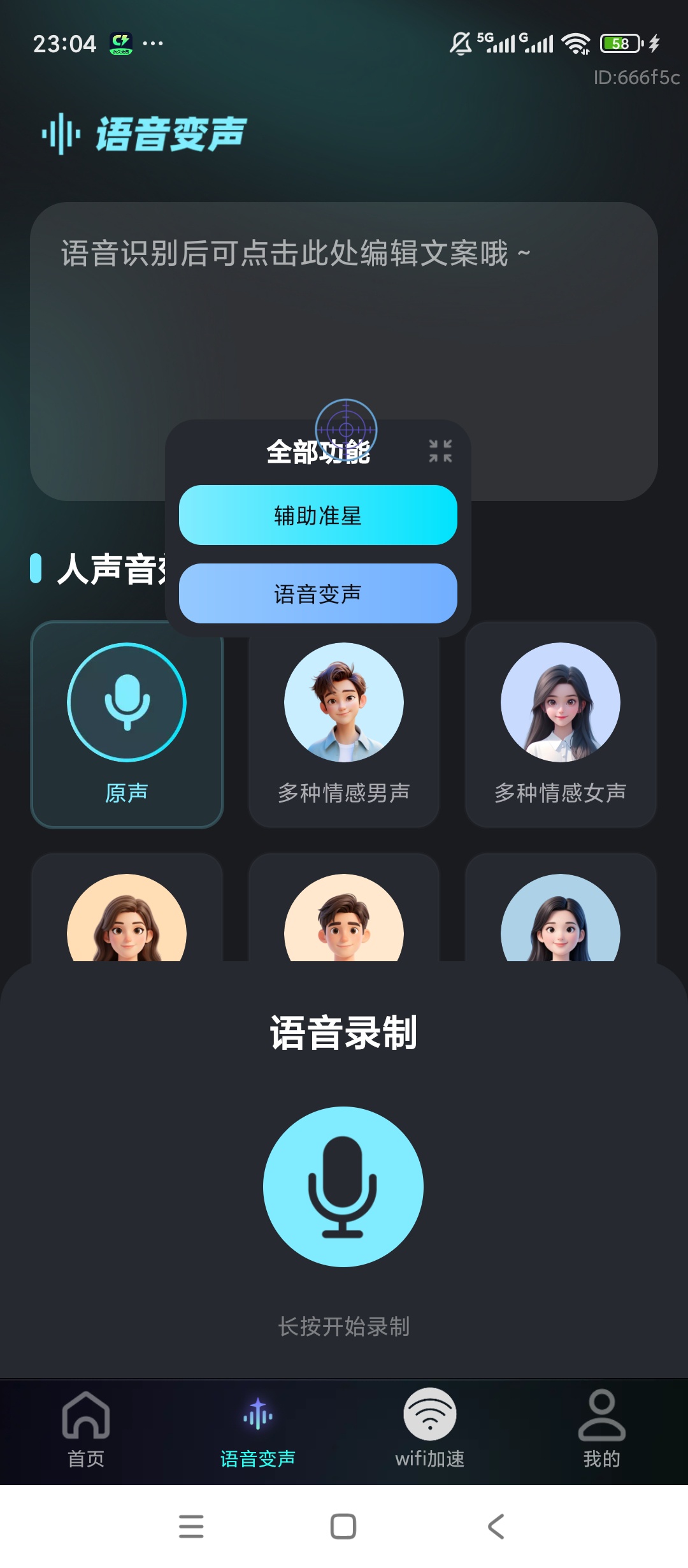 吃鸡手游加速器全能辅助准星变声加速神器第6张插图 吃鸡手游加速器全能辅助准星变声加速神器第6张插图