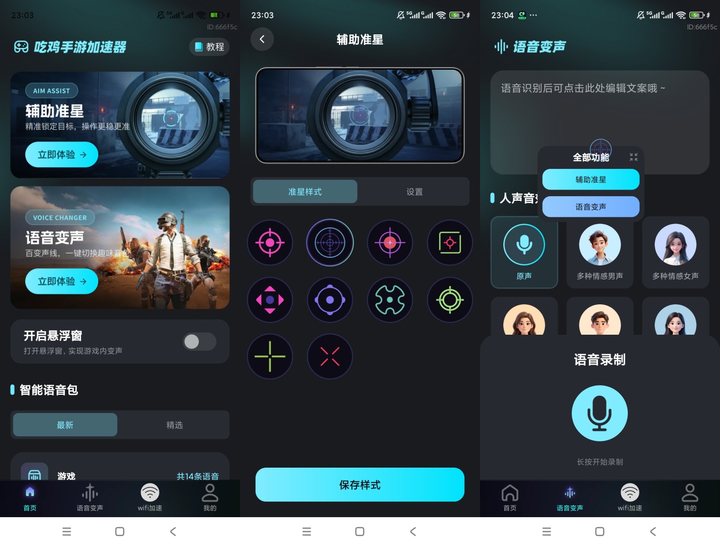 吃鸡手游加速器全能辅助准星变声加速神器第7张插图 吃鸡手游加速器全能辅助准星变声加速神器第7张插图