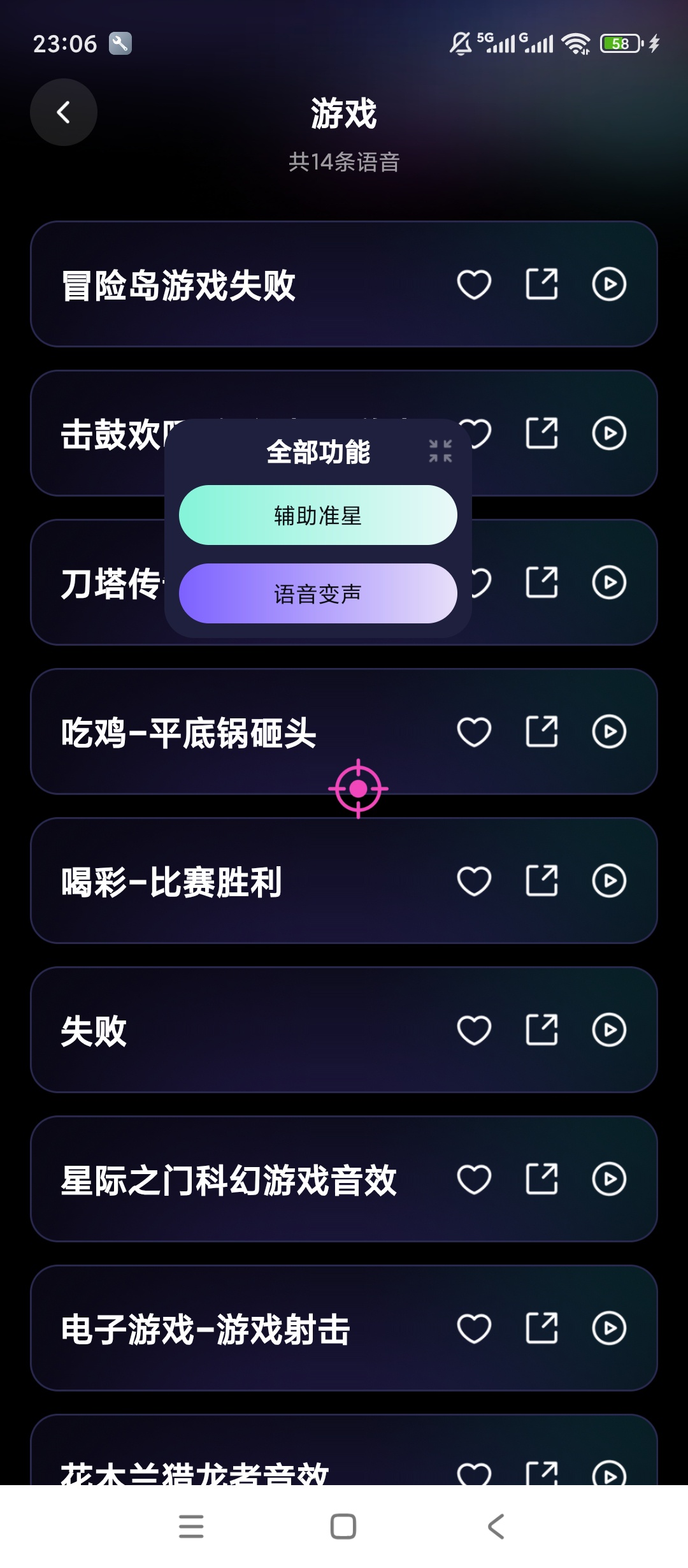 英雄游戏辅助器语音变声游戏准星开黑神器第6张插图