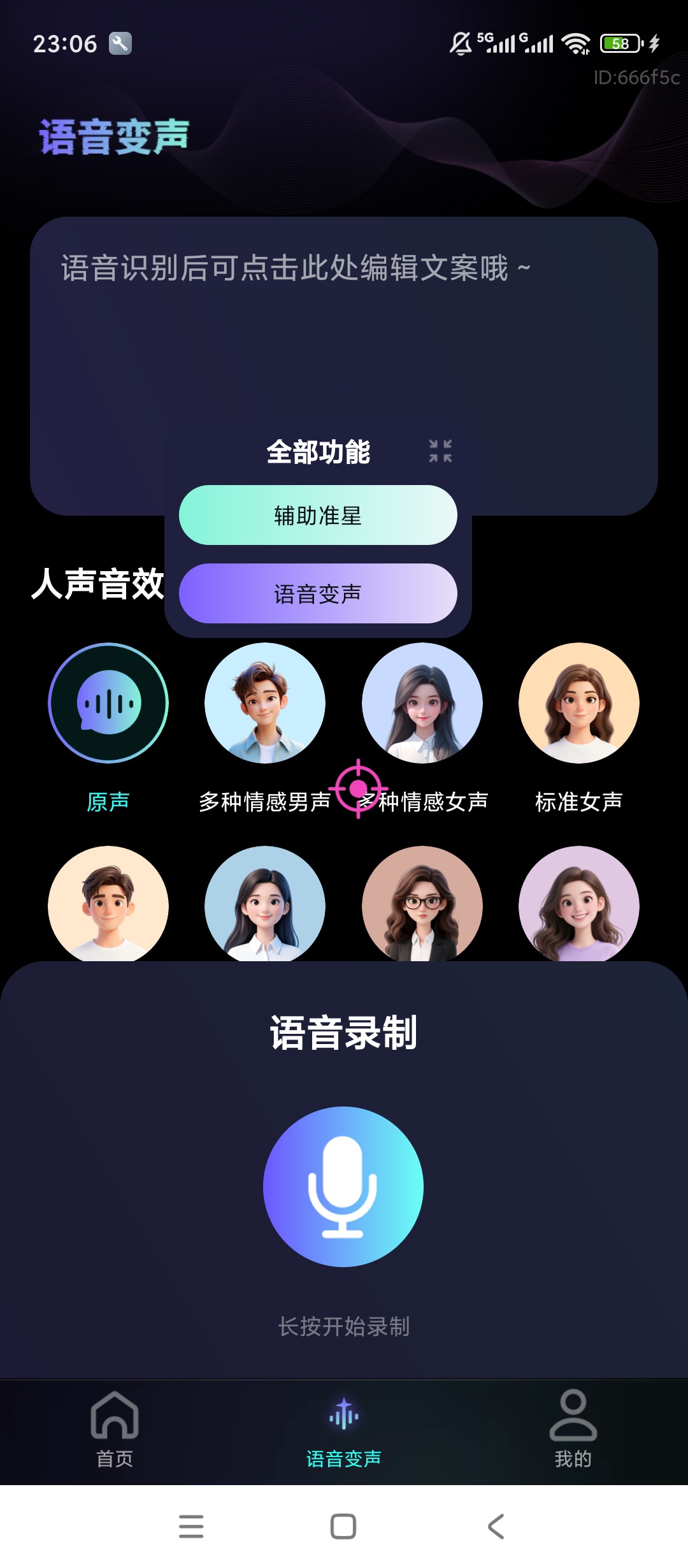 英雄游戏辅助器语音变声游戏准星开黑神器第5张插图