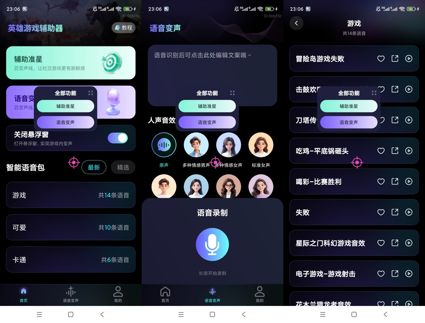 英雄游戏辅助器语音变声游戏准星开黑神器第7张插图