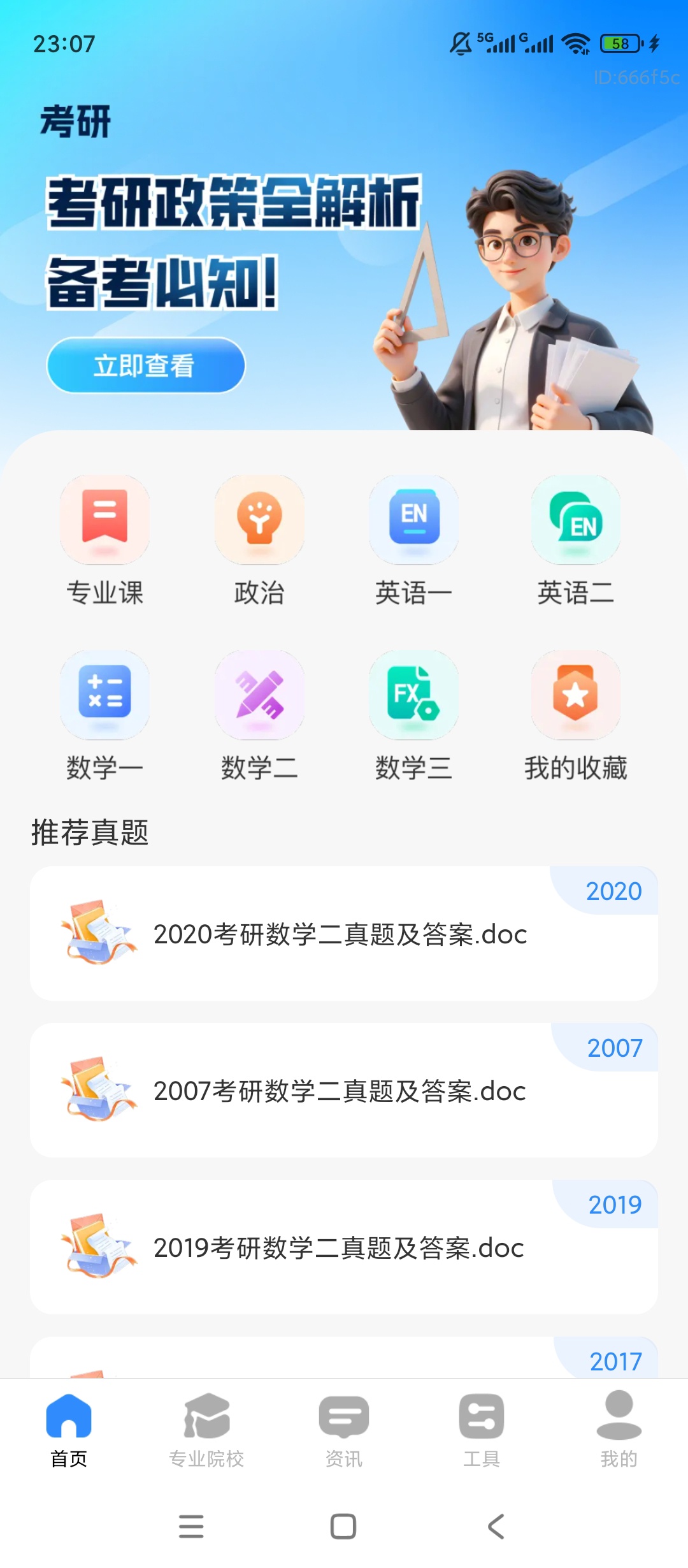 新途考研帮一站式备考考研择校刷题神器第4张插图 新途考研帮一站式备考考研择校刷题神器第4张插图