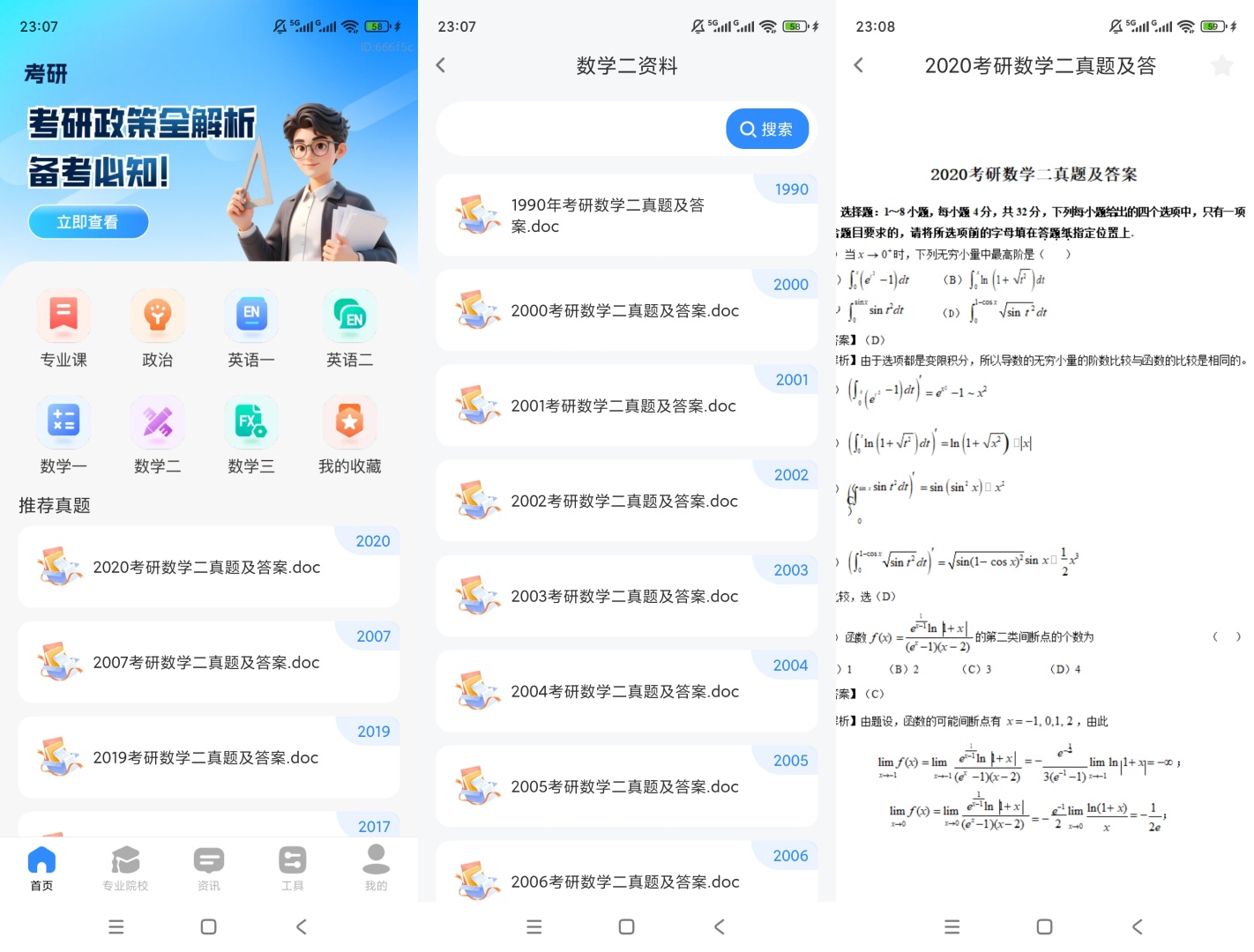 新途考研帮一站式备考考研择校刷题神器第7张插图 新途考研帮一站式备考考研择校刷题神器第7张插图
