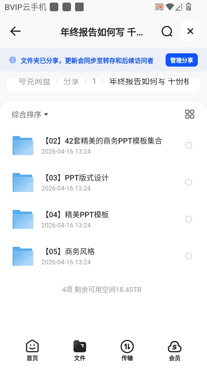 （分享）年终报告如何写 千份模板任你选第5张插图