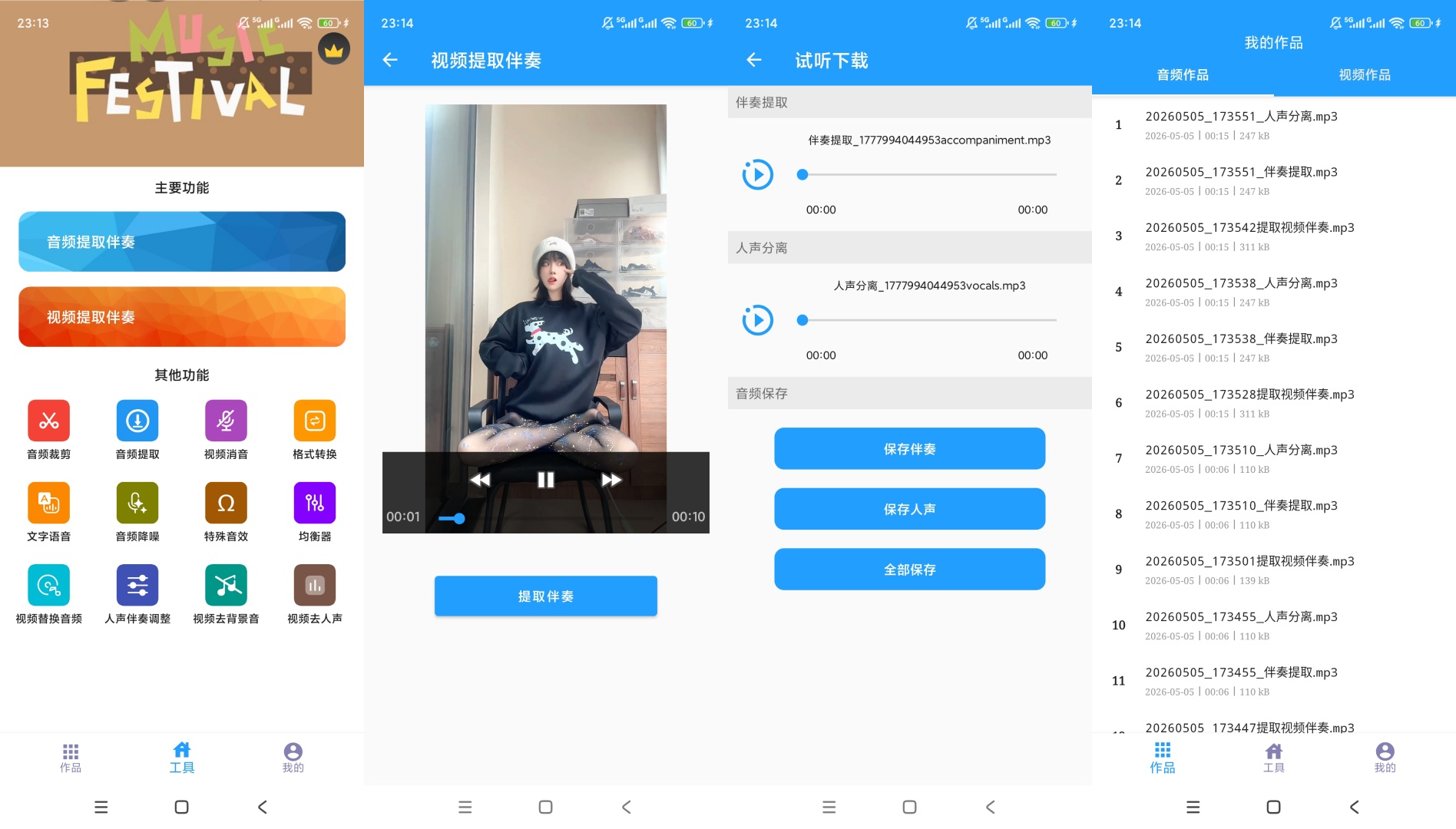 音乐伴奏提取人声分离全能音频处理神器第8张插图
