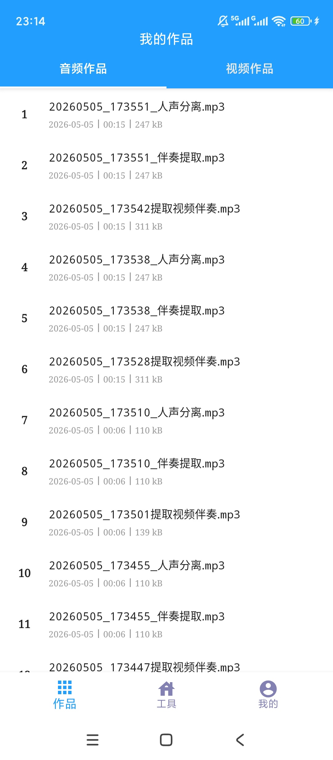 音乐伴奏提取人声分离全能音频处理神器第7张插图