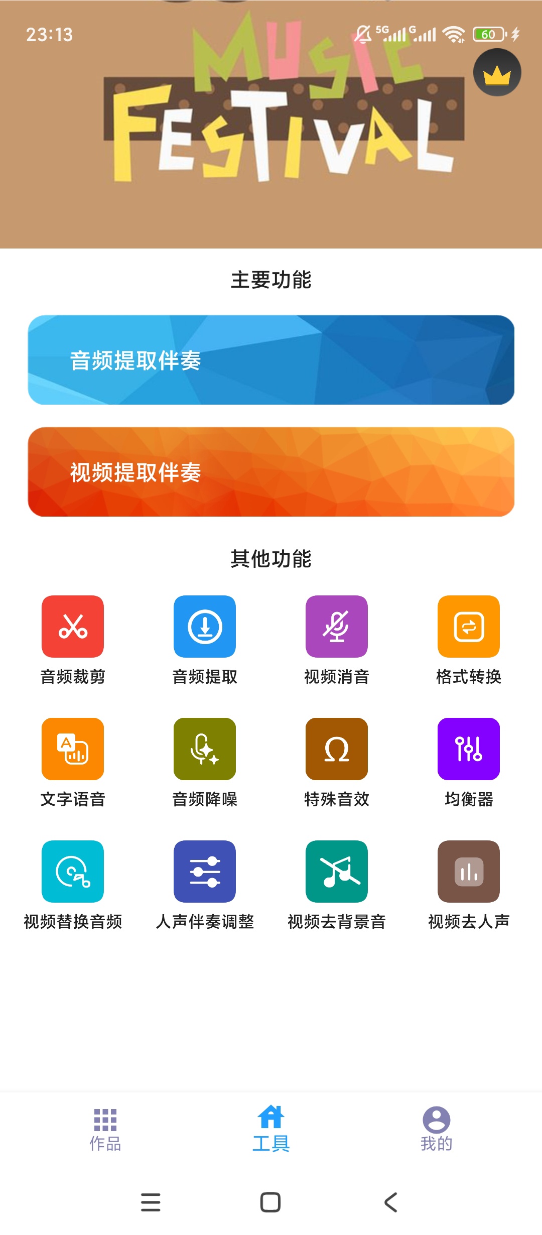 音乐伴奏提取人声分离全能音频处理神器第4张插图