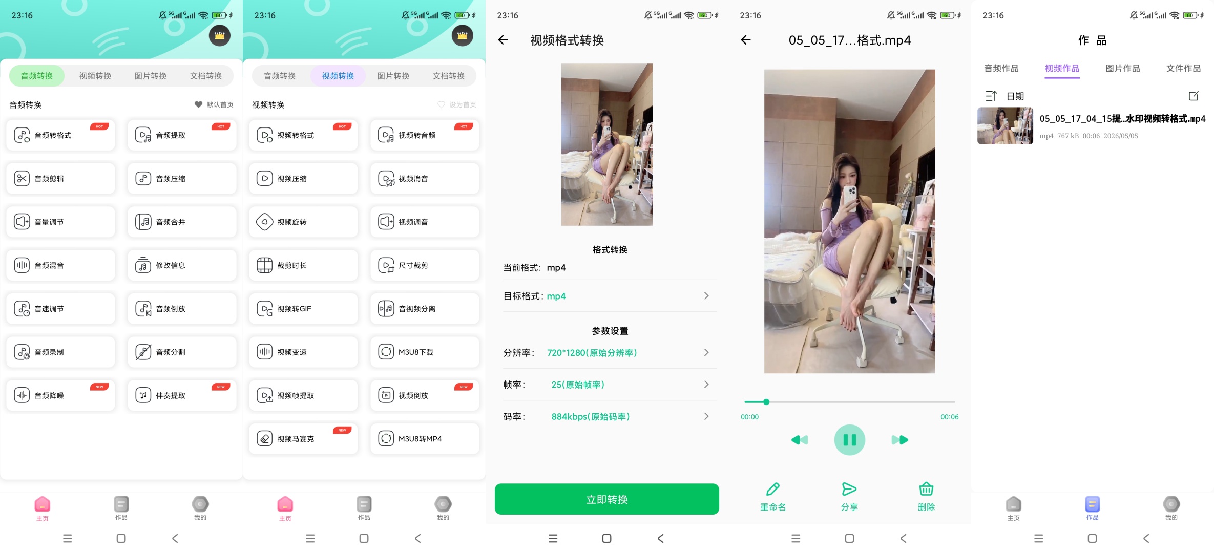 格式转换全能互转多媒体处理一站式神器第9张插图