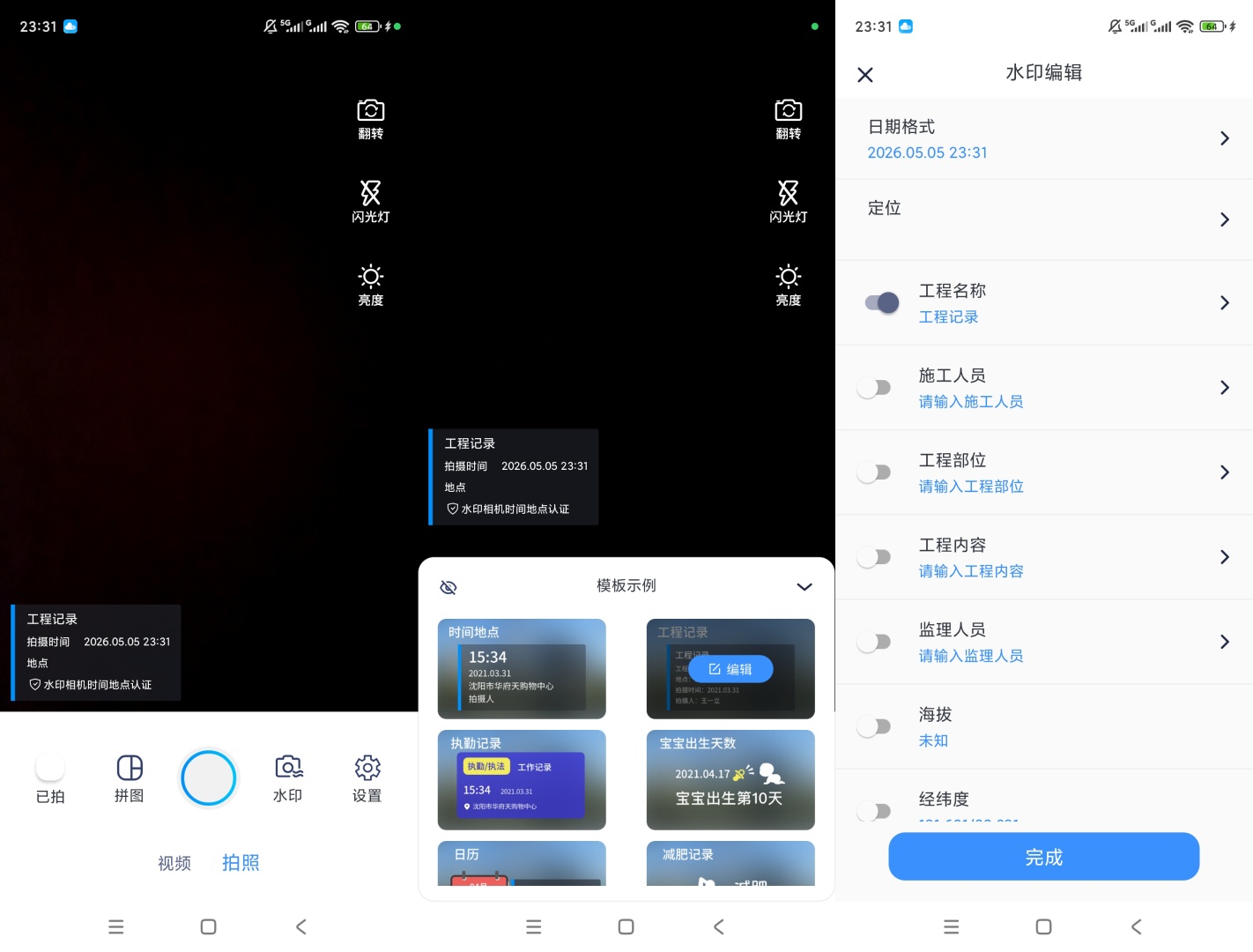 原创绿化多多水印相机绿化版打卡拍照神器第7张插图 原创绿化多多水印相机绿化版打卡拍照神器第7张插图