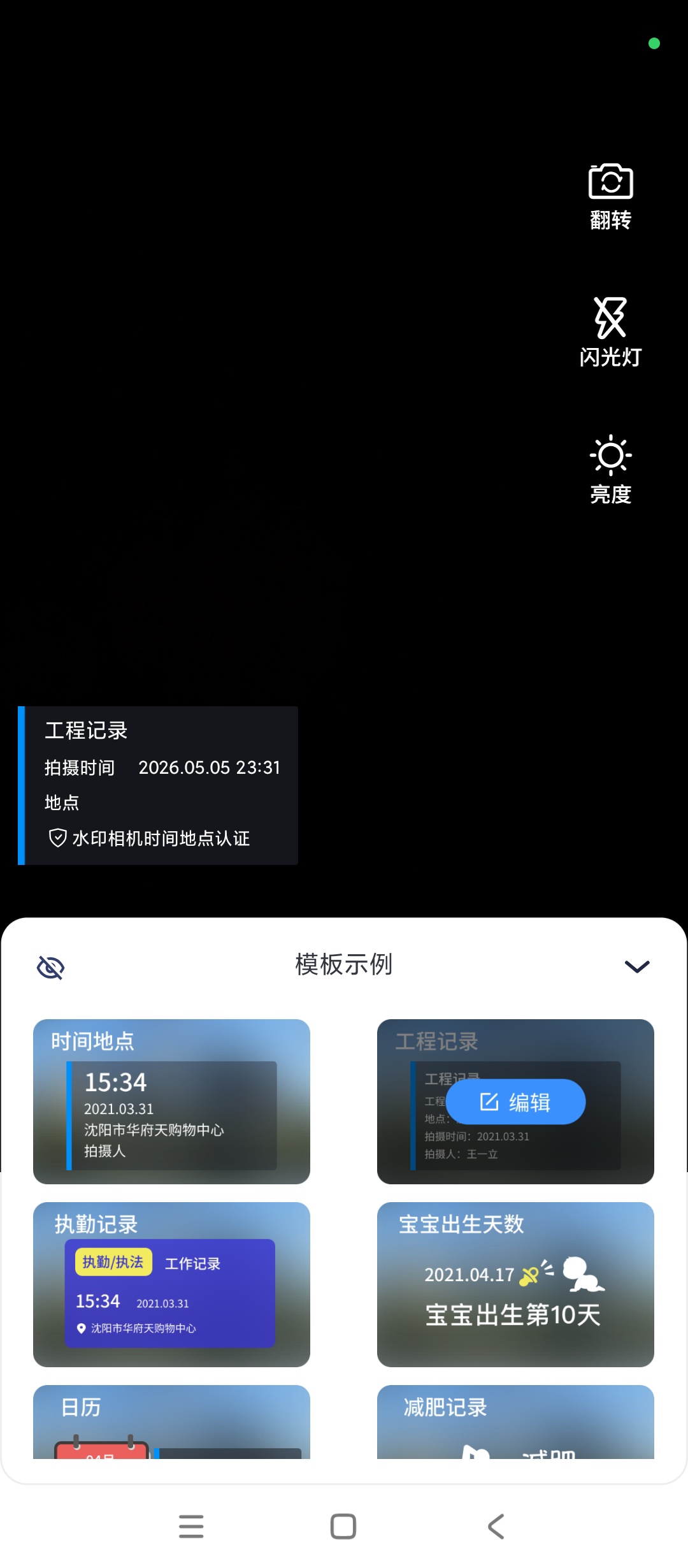 原创绿化多多水印相机绿化版打卡拍照神器第6张插图 原创绿化多多水印相机绿化版打卡拍照神器第6张插图