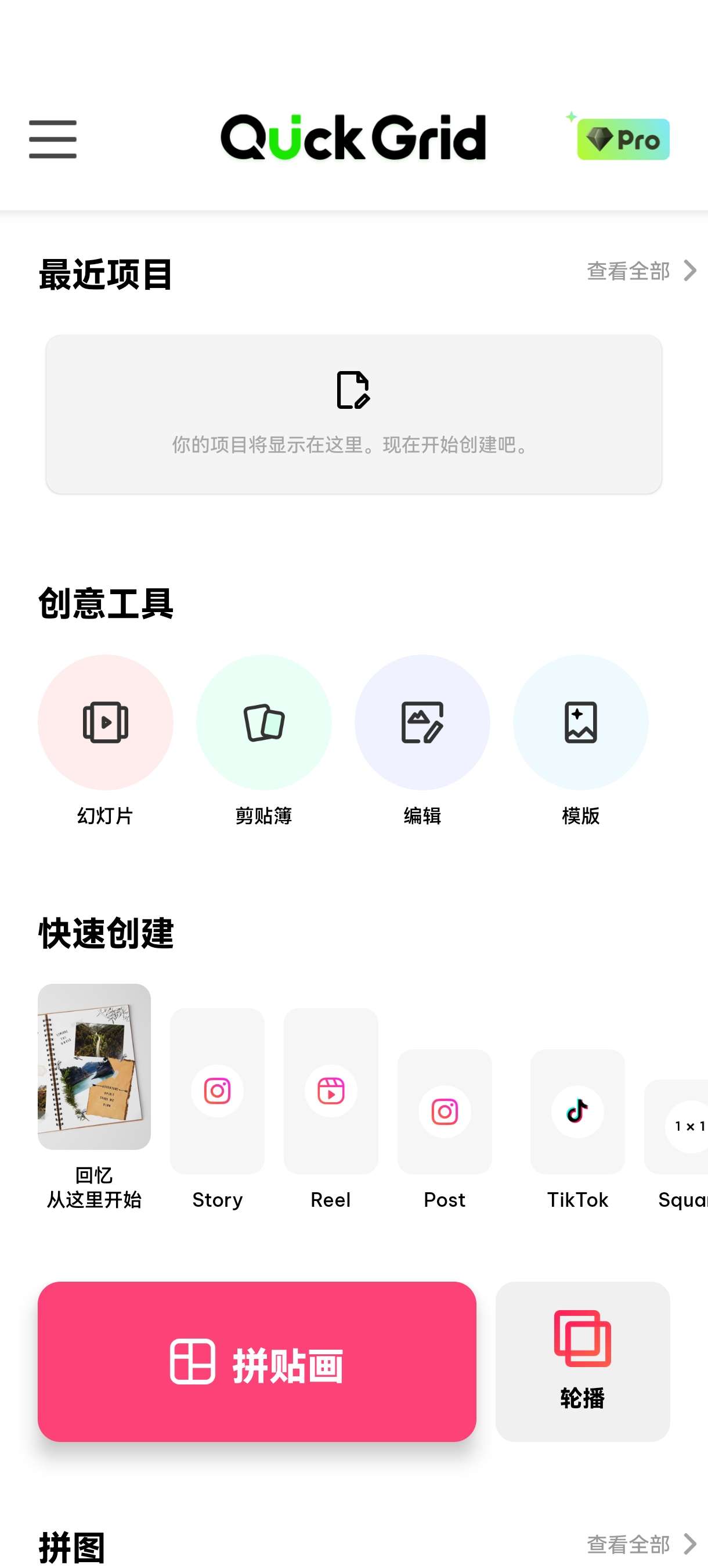 Quick Grid趣拼拼图模板Ai滤镜等专业版第6张插图