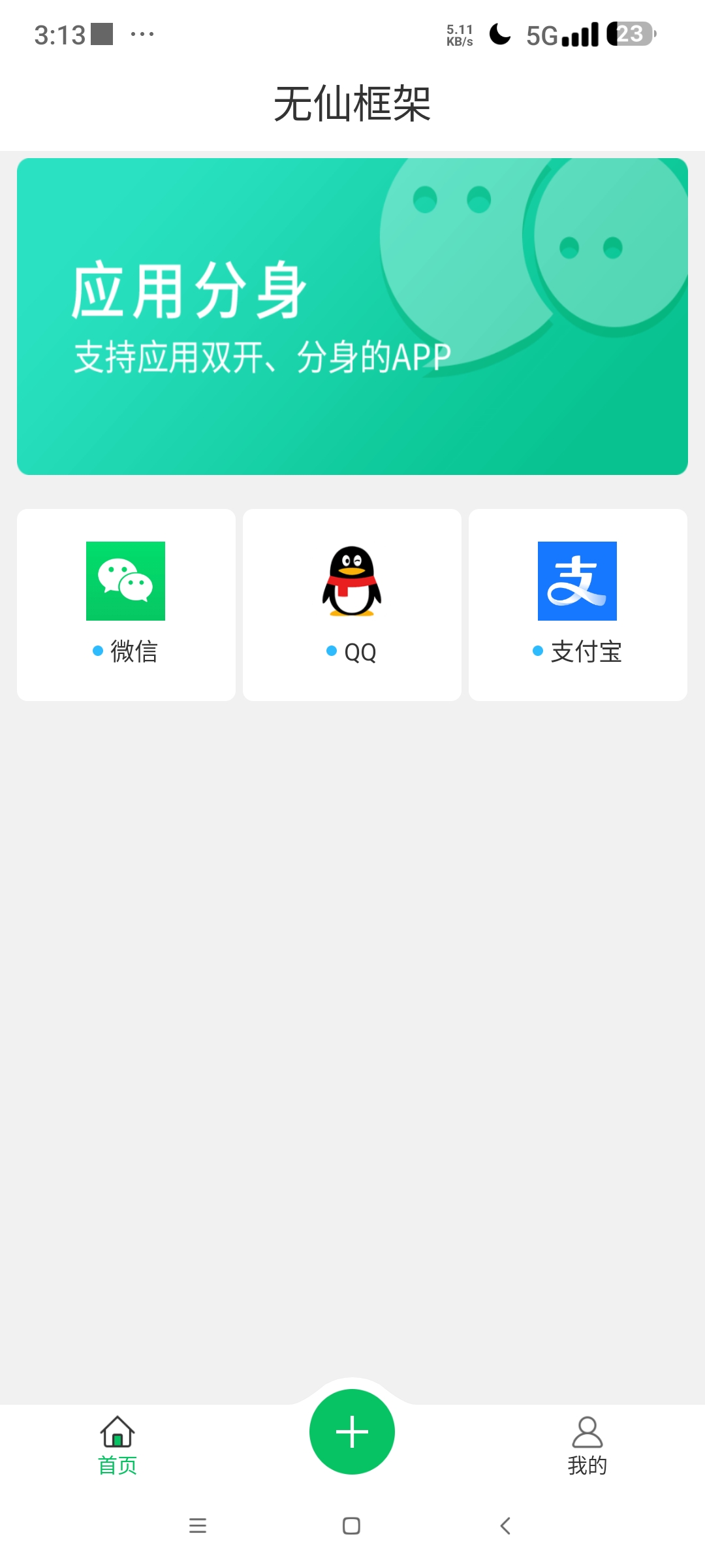 无仙框架⭐免root分身框架 可用GG游戏解锁器⭐第5张插图