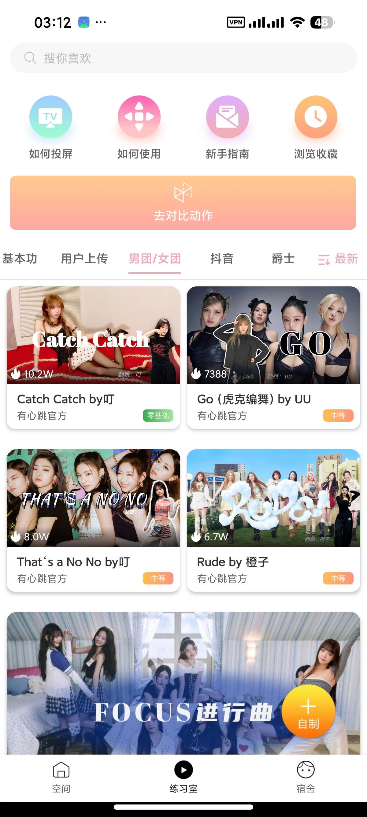 安卓有心跳舞蹈💃解锁会员👠零基础学舞蹈各种韩舞热舞教程第6张插图 安卓有心跳舞蹈💃解锁会员👠零基础学舞蹈各种韩舞热舞教程第6张插图