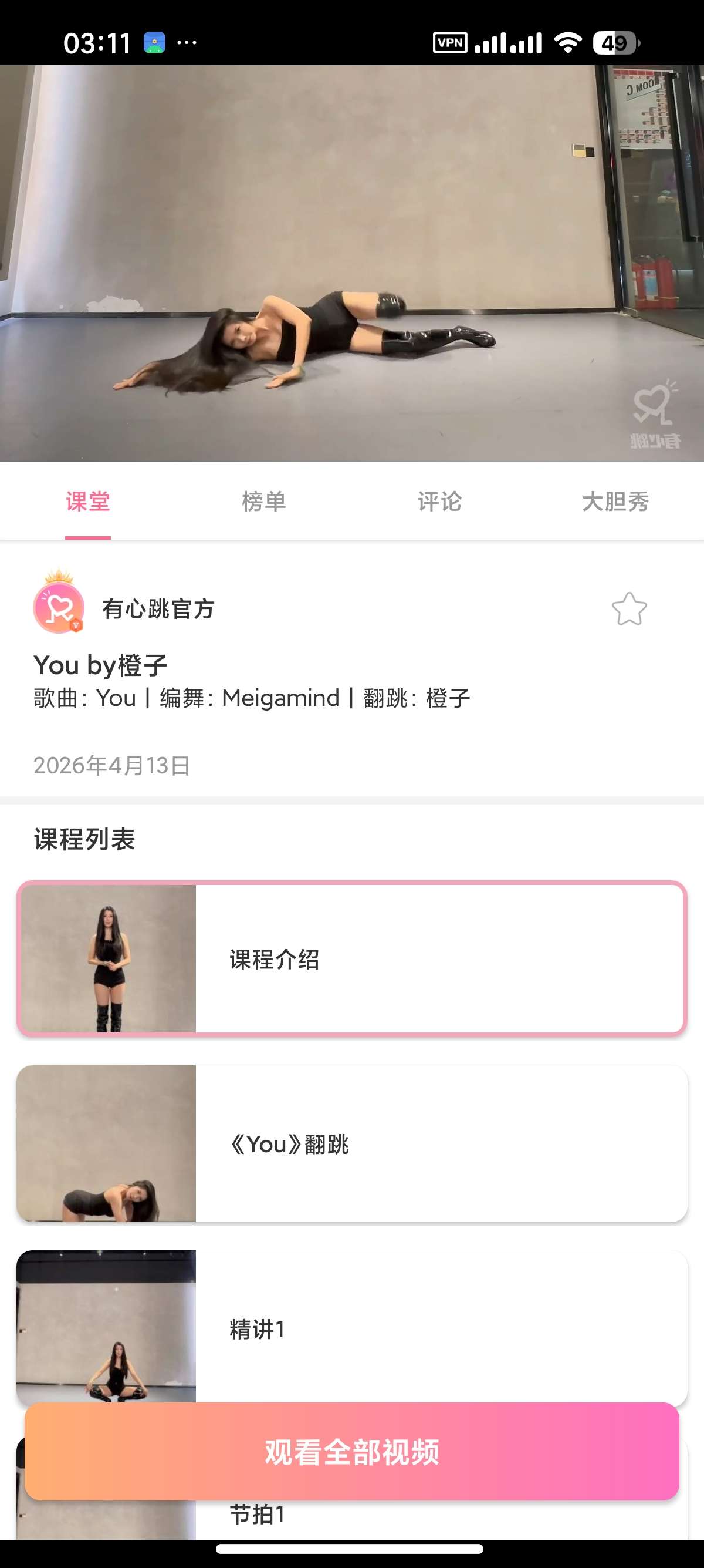 安卓有心跳舞蹈💃解锁会员👠零基础学舞蹈各种韩舞热舞教程第9张插图 安卓有心跳舞蹈💃解锁会员👠零基础学舞蹈各种韩舞热舞教程第9张插图