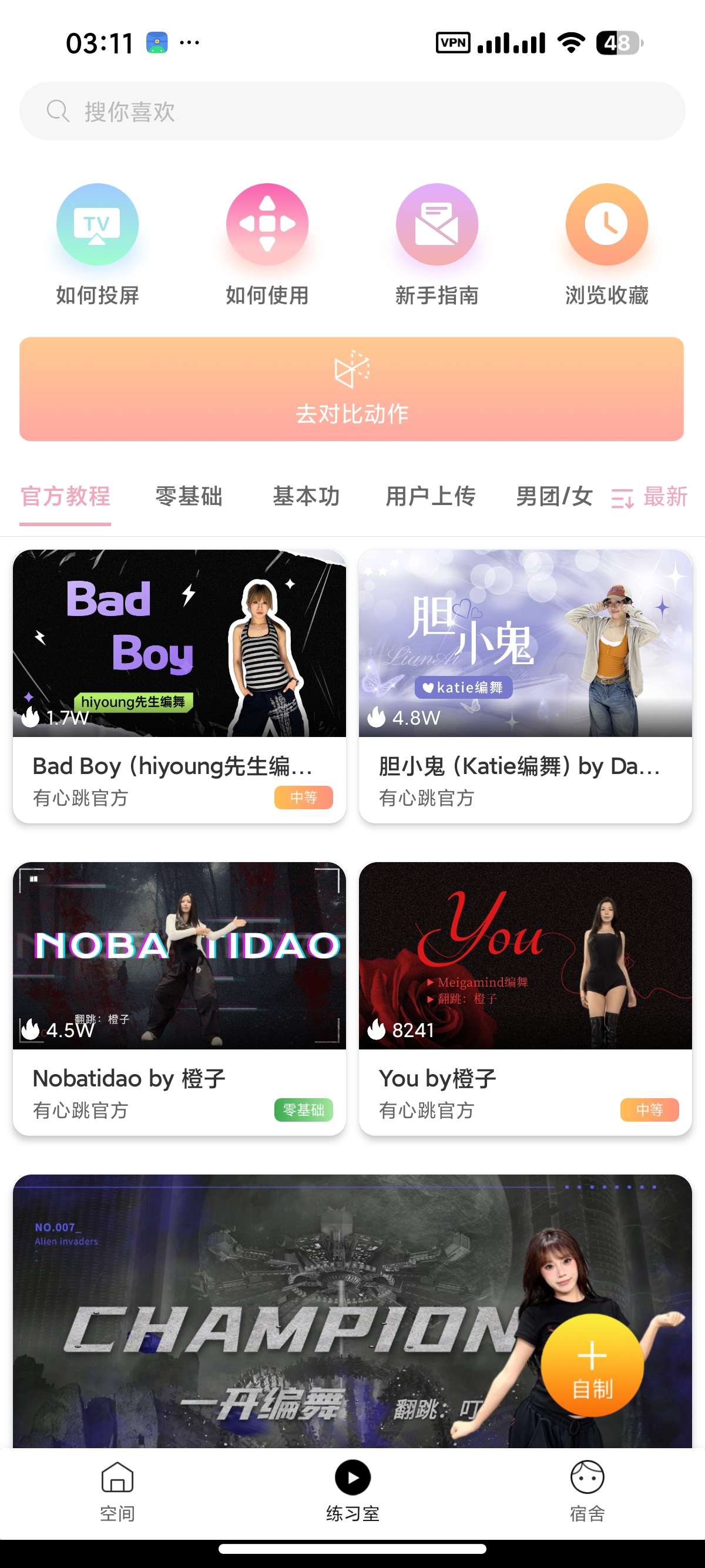 安卓有心跳舞蹈💃解锁会员👠零基础学舞蹈各种韩舞热舞教程第10张插图 安卓有心跳舞蹈💃解锁会员👠零基础学舞蹈各种韩舞热舞教程第10张插图