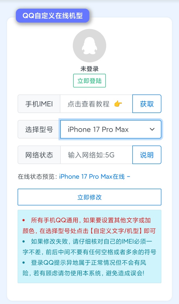 Qq自定义在线机型源码第3张插图