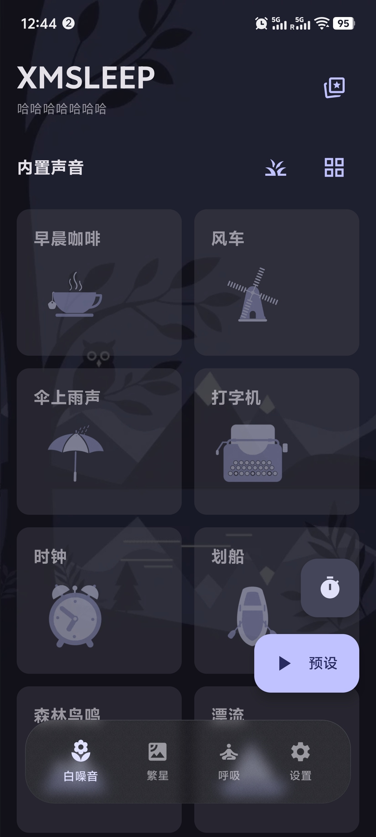 XMSLEEP告别焦虑与失眠！完全免费的极简助眠APP，第5张插图