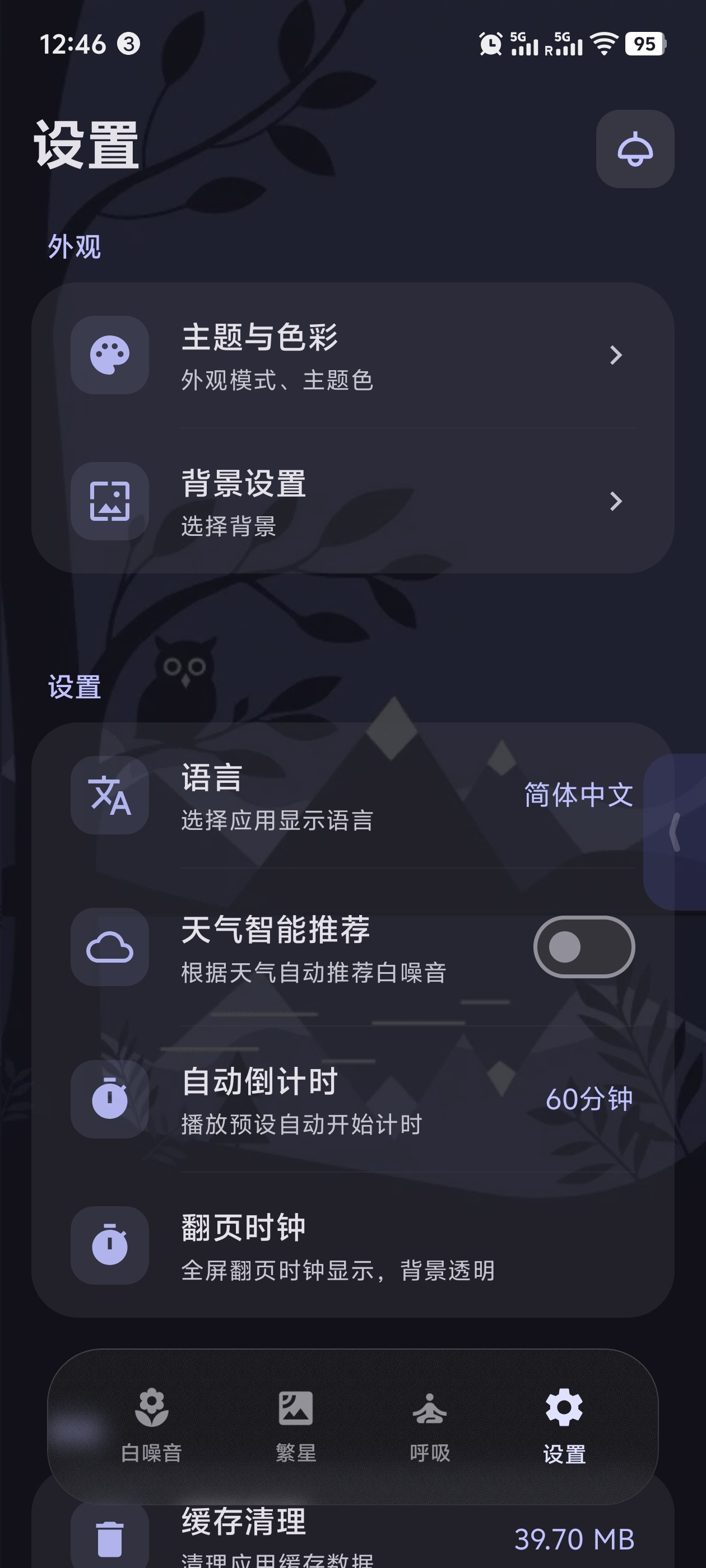 XMSLEEP告别焦虑与失眠！完全免费的极简助眠APP，第7张插图