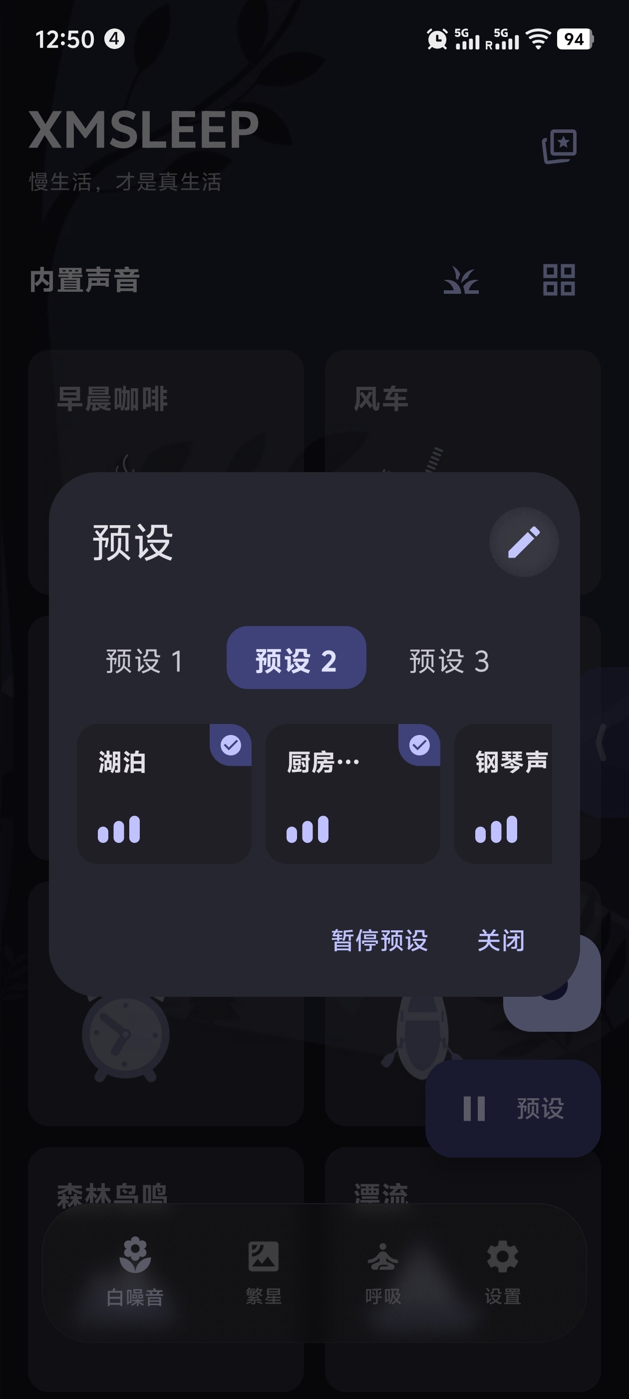 XMSLEEP告别焦虑与失眠！完全免费的极简助眠APP，第8张插图