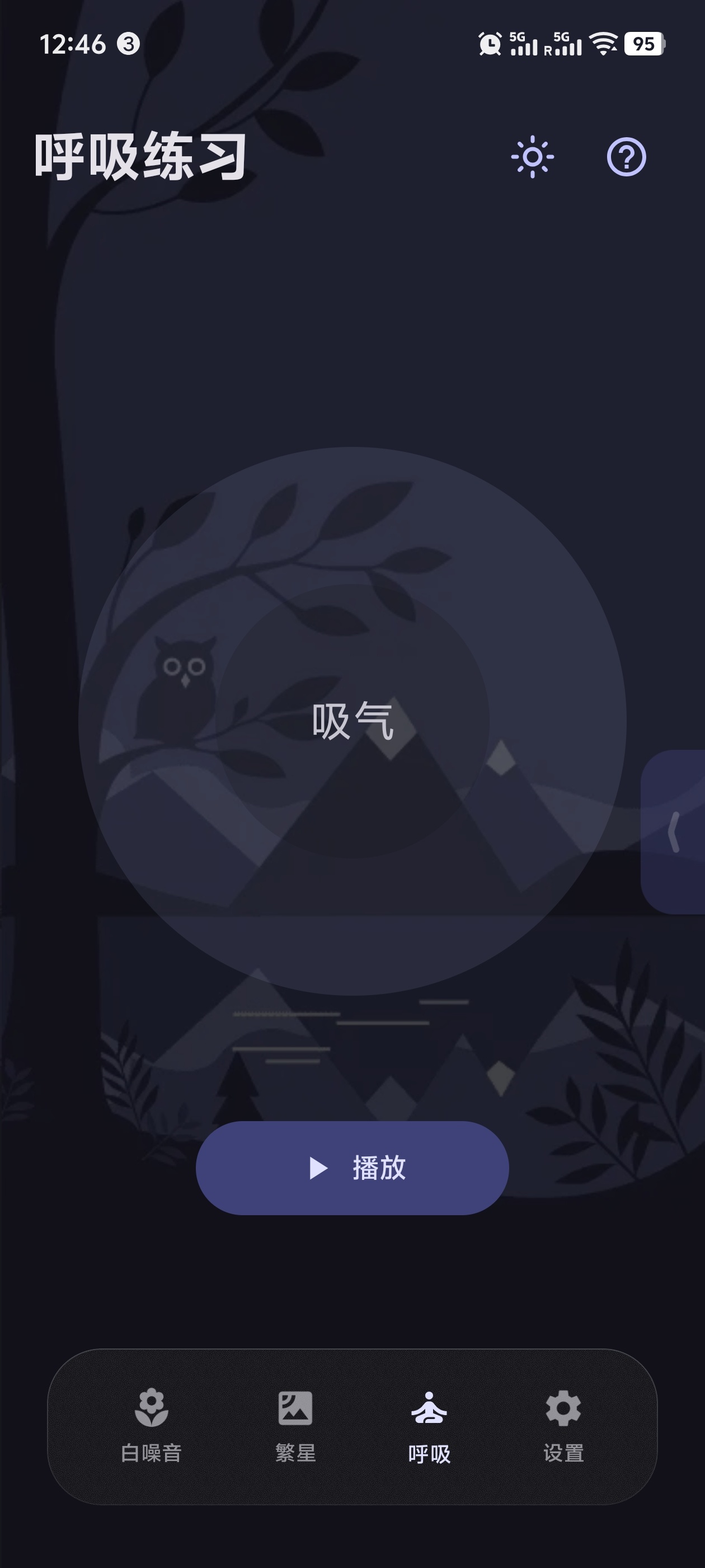 XMSLEEP告别焦虑与失眠!完全免费的极简助眠APP,第9张插图 XMSLEEP告别焦虑与失眠!完全免费的极简助眠APP,第9张插图