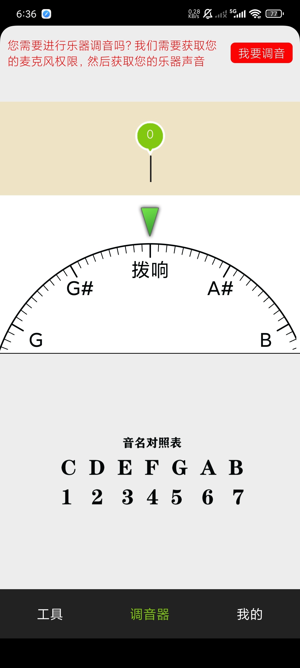 小熊调音器8.4.2多款乐器调音设备免登纯净版第7张插图 小熊调音器8.4.2多款乐器调音设备免登纯净版第7张插图