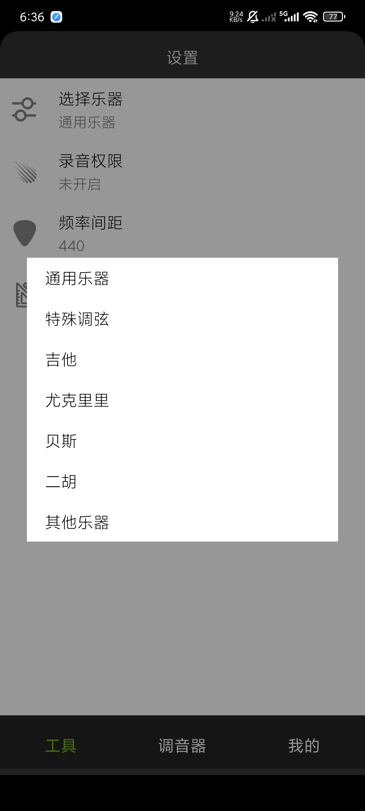 小熊调音器8.4.2多款乐器调音设备免登纯净版第6张插图 小熊调音器8.4.2多款乐器调音设备免登纯净版第6张插图