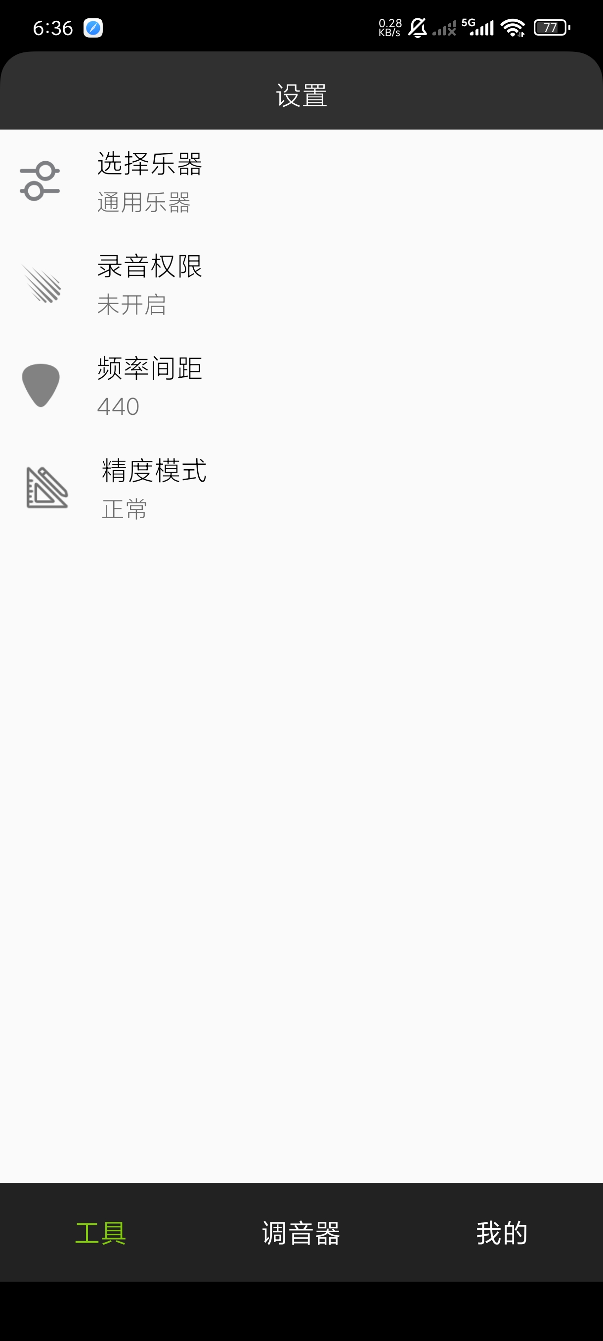 小熊调音器8.4.2多款乐器调音设备免登纯净版第8张插图 小熊调音器8.4.2多款乐器调音设备免登纯净版第8张插图