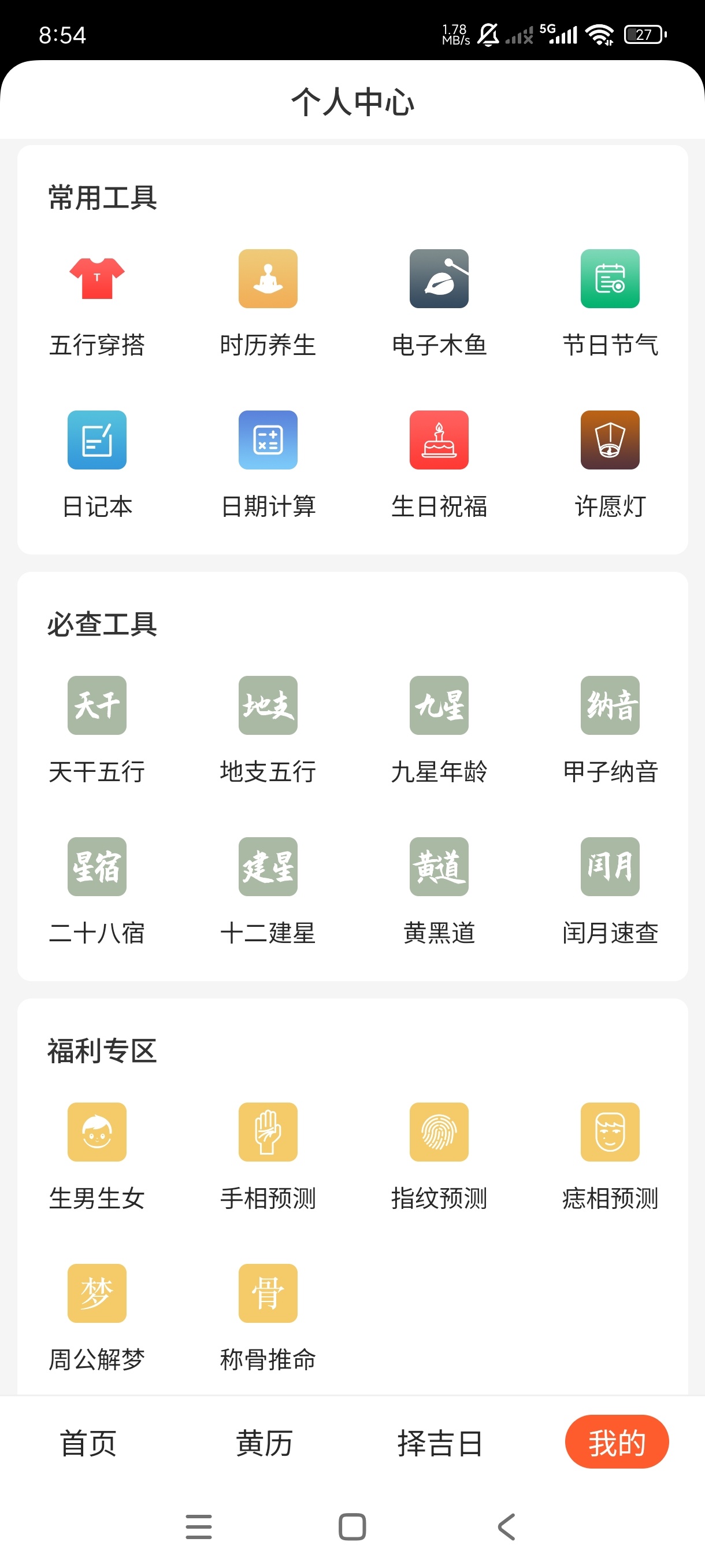 易数通3.5最强易经神器命理学习必备第9张插图 易数通3.5最强易经神器命理学习必备第9张插图