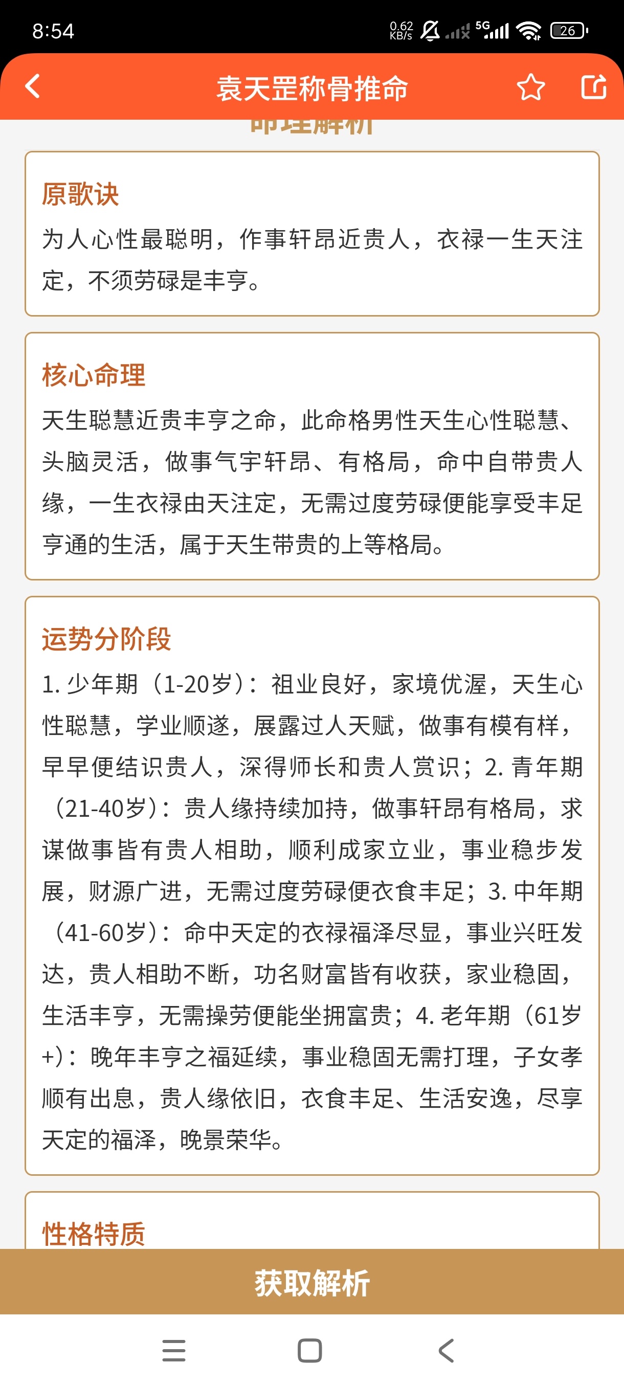 易数通3.5最强易经神器命理学习必备第11张插图 易数通3.5最强易经神器命理学习必备第11张插图