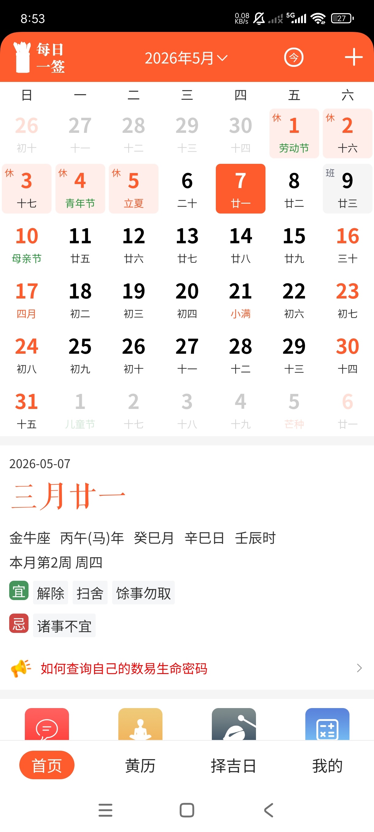 易数通3.5最强易经神器命理学习必备第6张插图 易数通3.5最强易经神器命理学习必备第6张插图