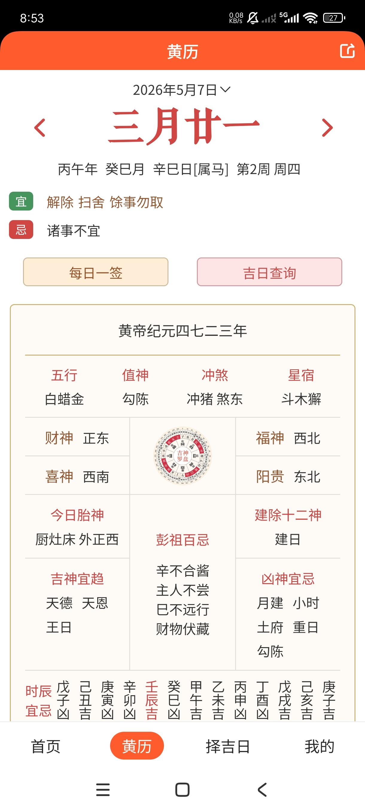 易数通3.5最强易经神器命理学习必备第7张插图 易数通3.5最强易经神器命理学习必备第7张插图