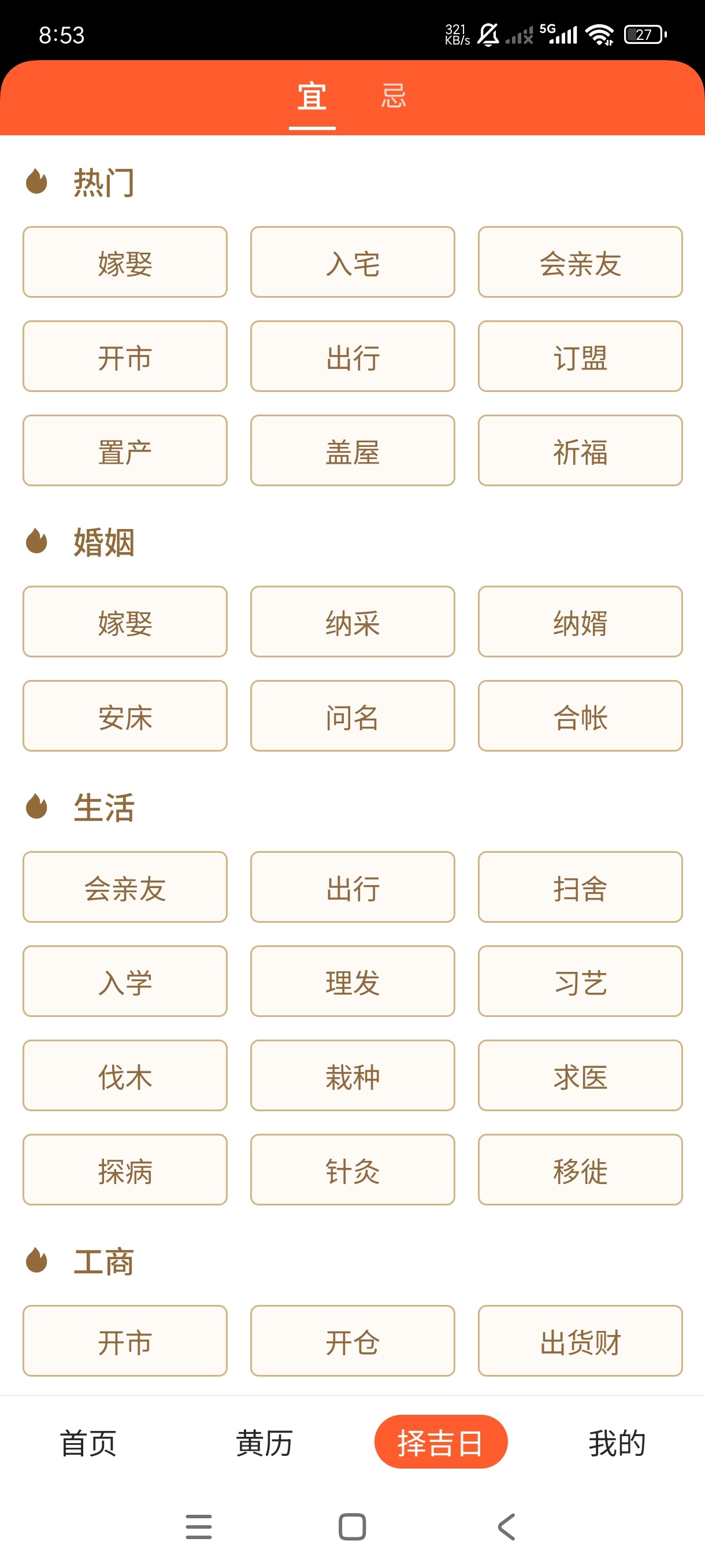 易数通3.5最强易经神器命理学习必备第8张插图 易数通3.5最强易经神器命理学习必备第8张插图