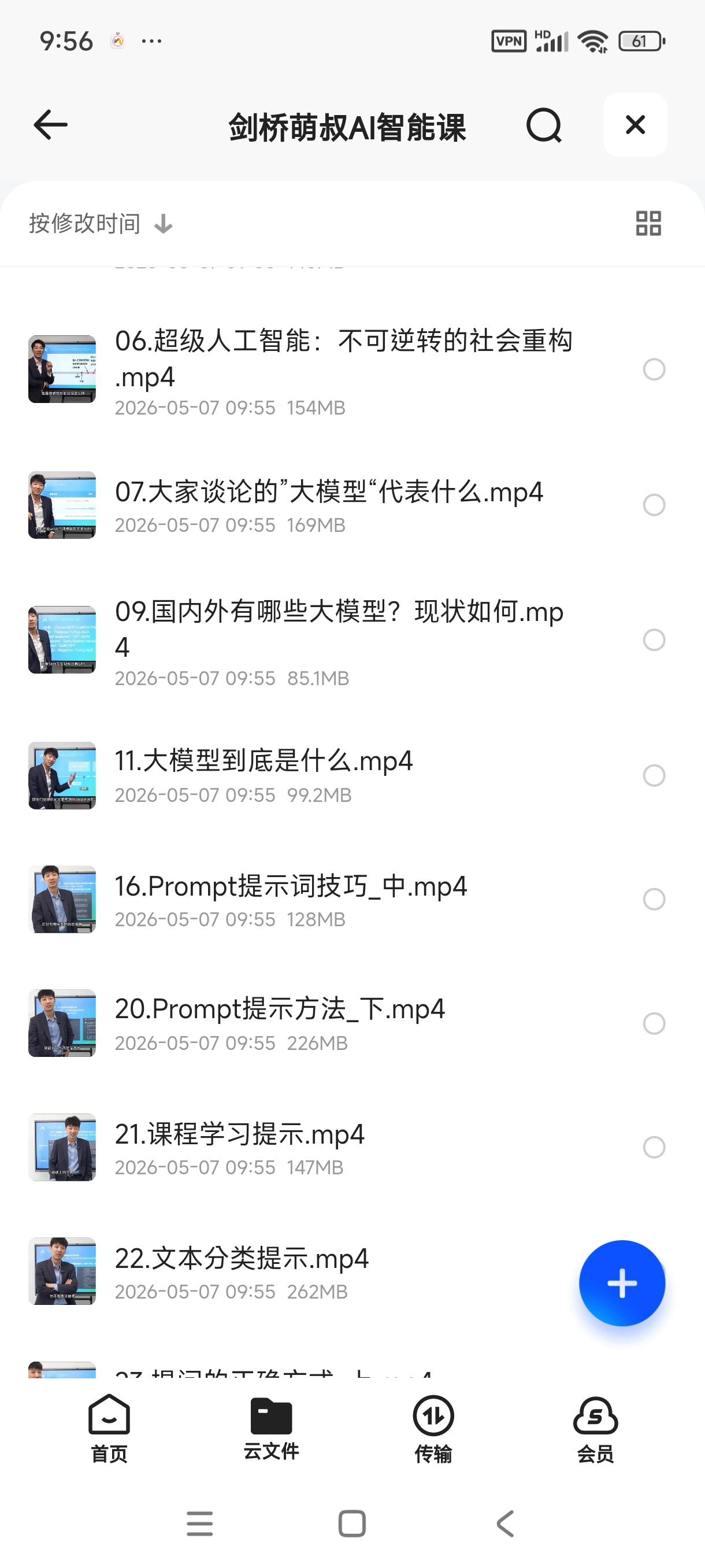 剑桥萌叔AI智能课合集第4张插图