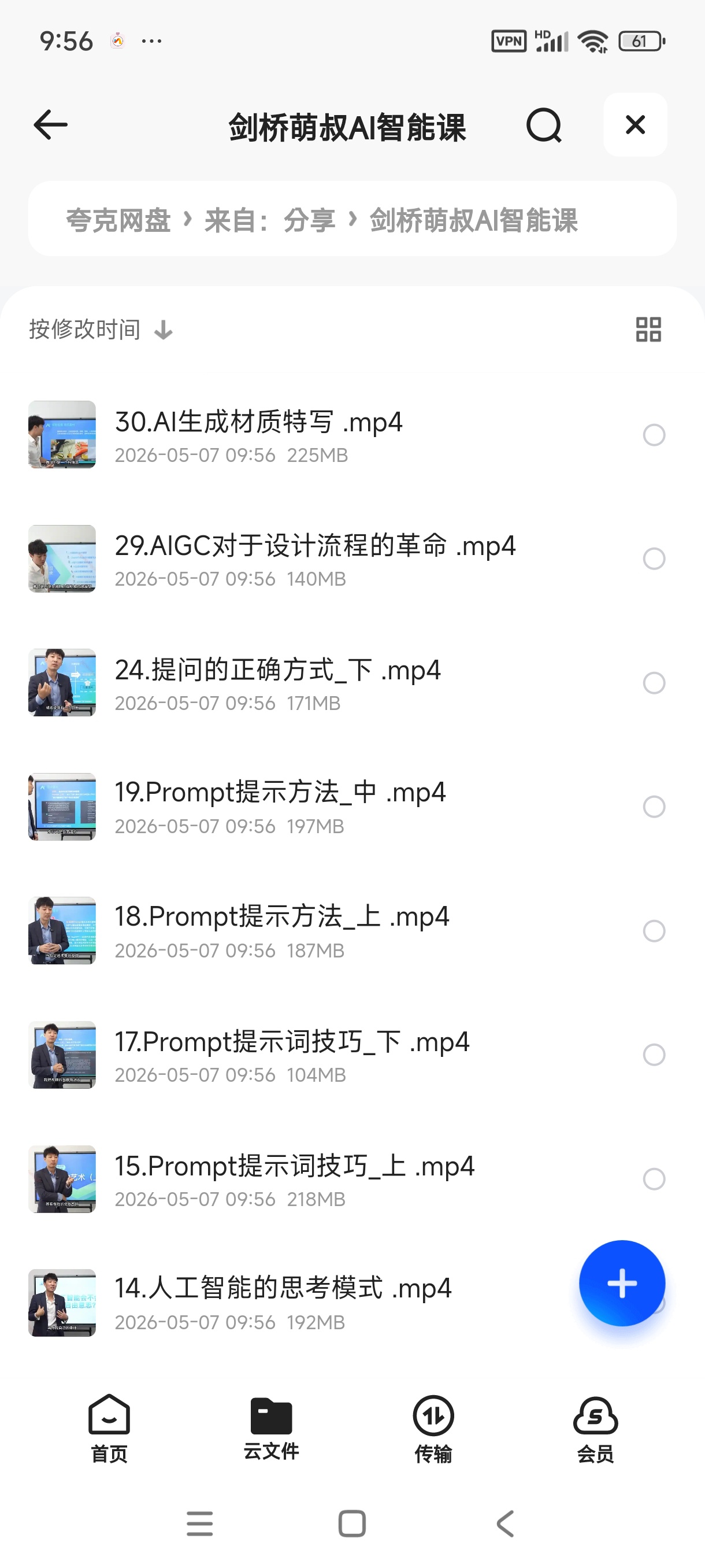 剑桥萌叔AI智能课合集第5张插图