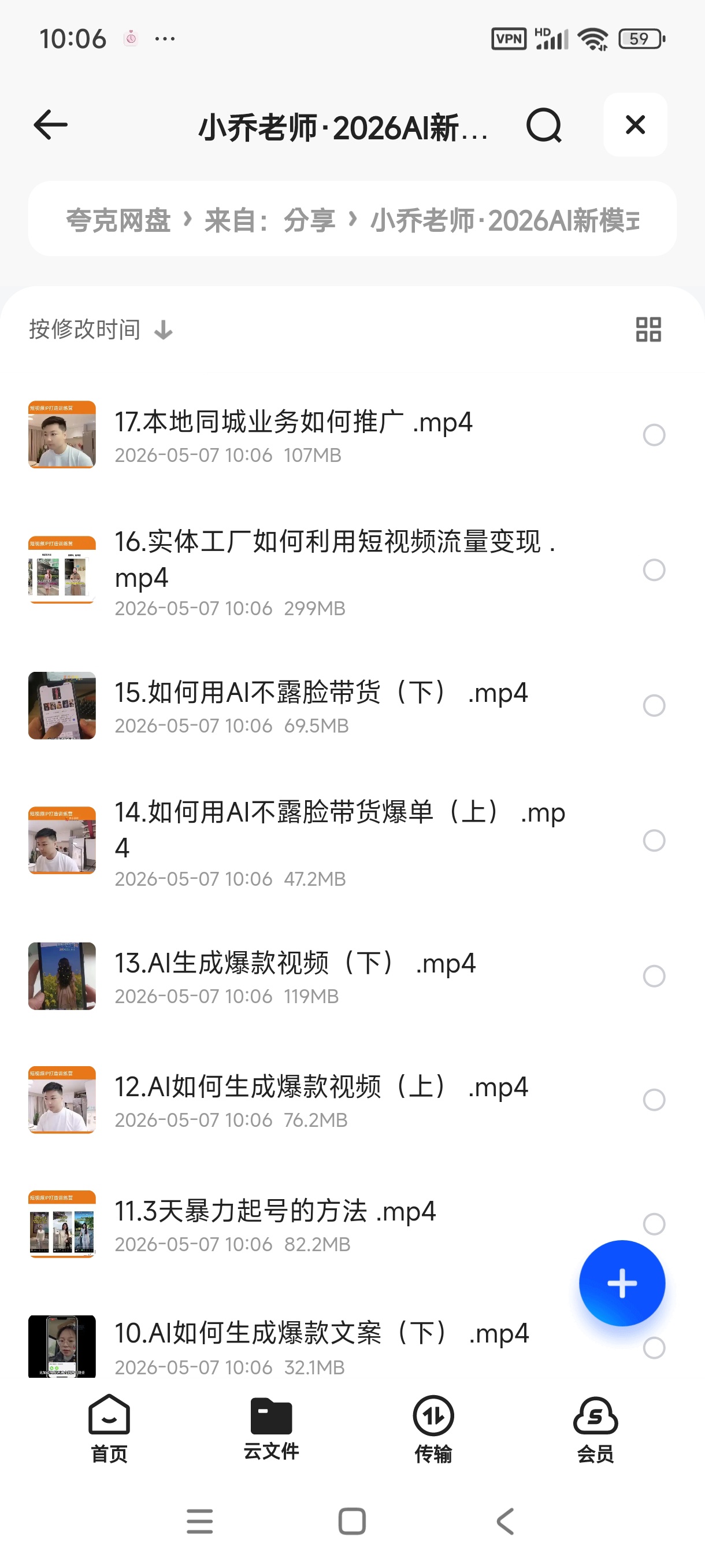 小乔老师·2026AI新模式短视频IP训练营第4张插图