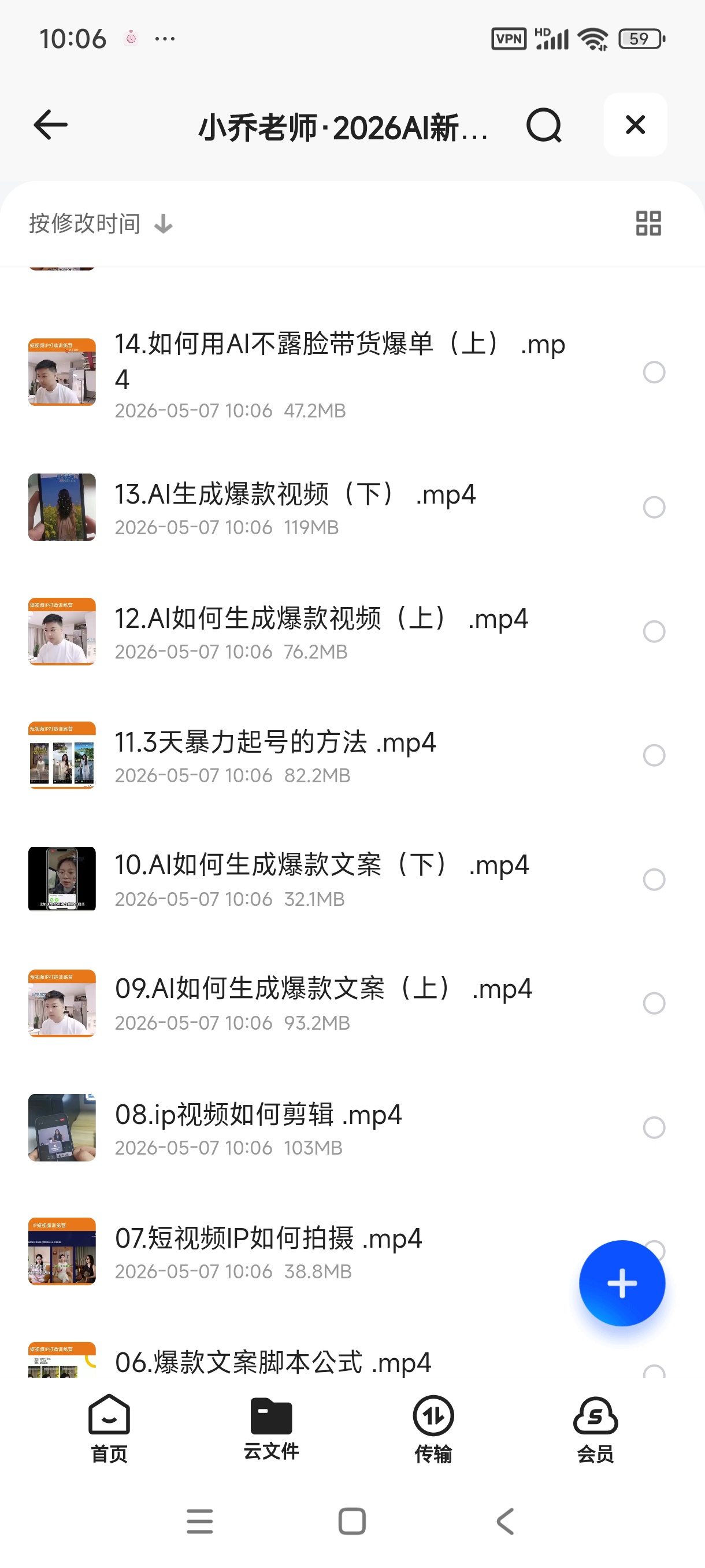 小乔老师·2026AI新模式短视频IP训练营第5张插图