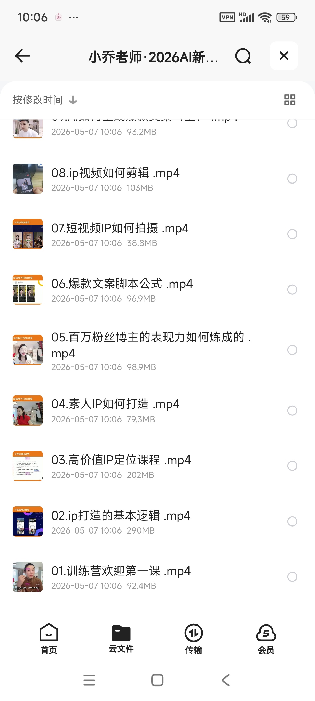 小乔老师·2026AI新模式短视频IP训练营第6张插图