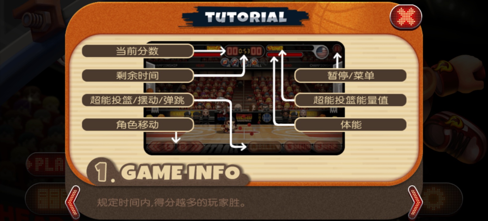 手游推荐头顶篮球魔性扣篮爆笑开黑第5张插图