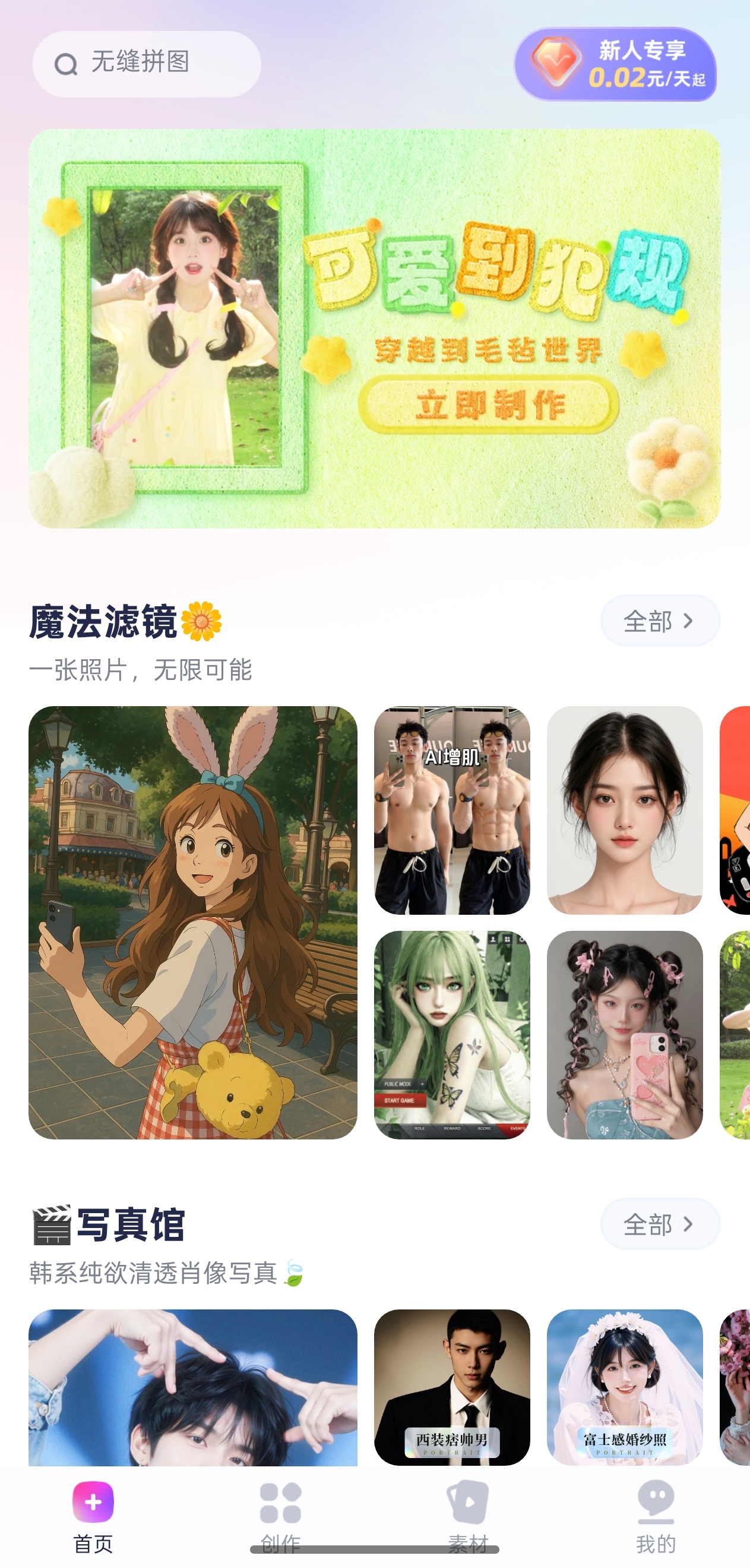 剪同款✨ 绝美神仙滤镜一键套用 照片轻松美出圈第5张插图
