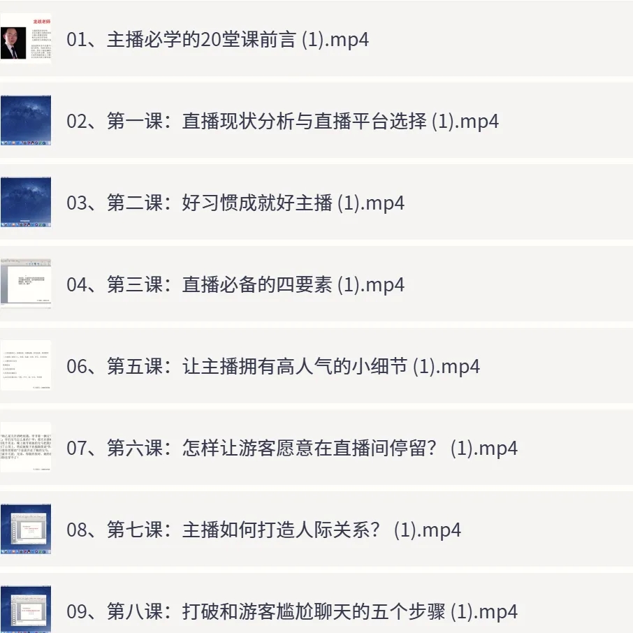 20堂实战课，从0到高人气，直播间涨粉、留人、变现全攻略第5张插图