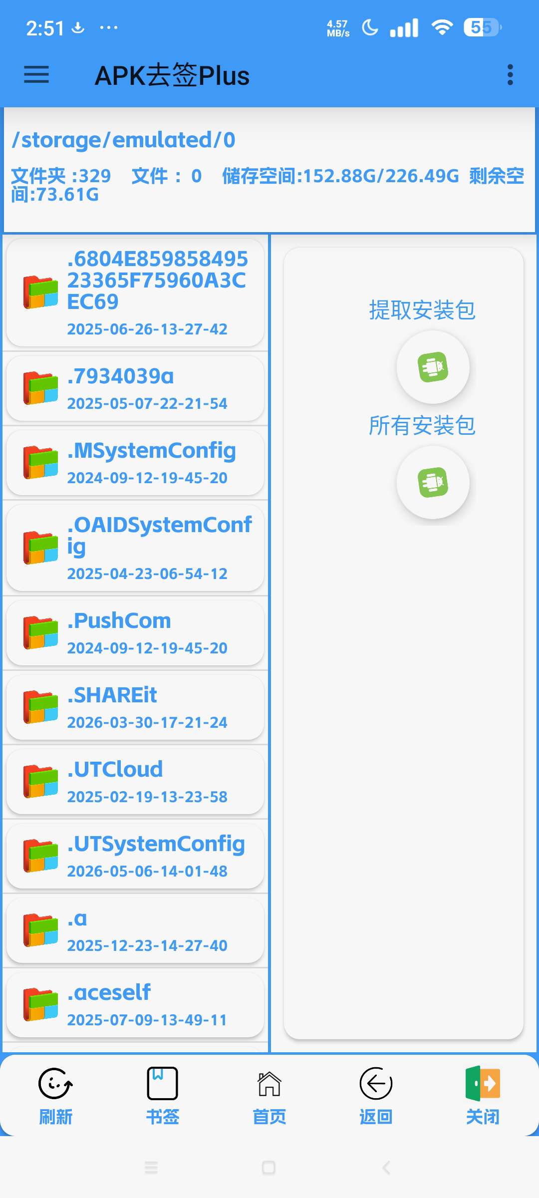 APK去签Plus⭐平替mt管理器 免费无广告⭐第5张插图