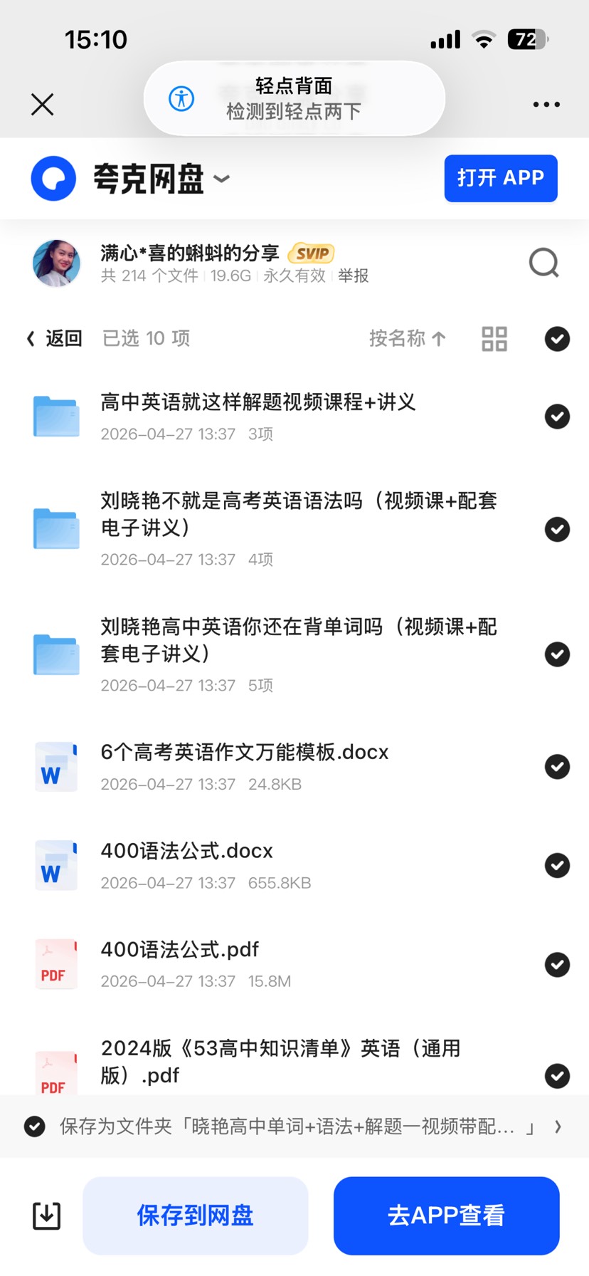 晓燕高中单词语法解题资料第5张插图