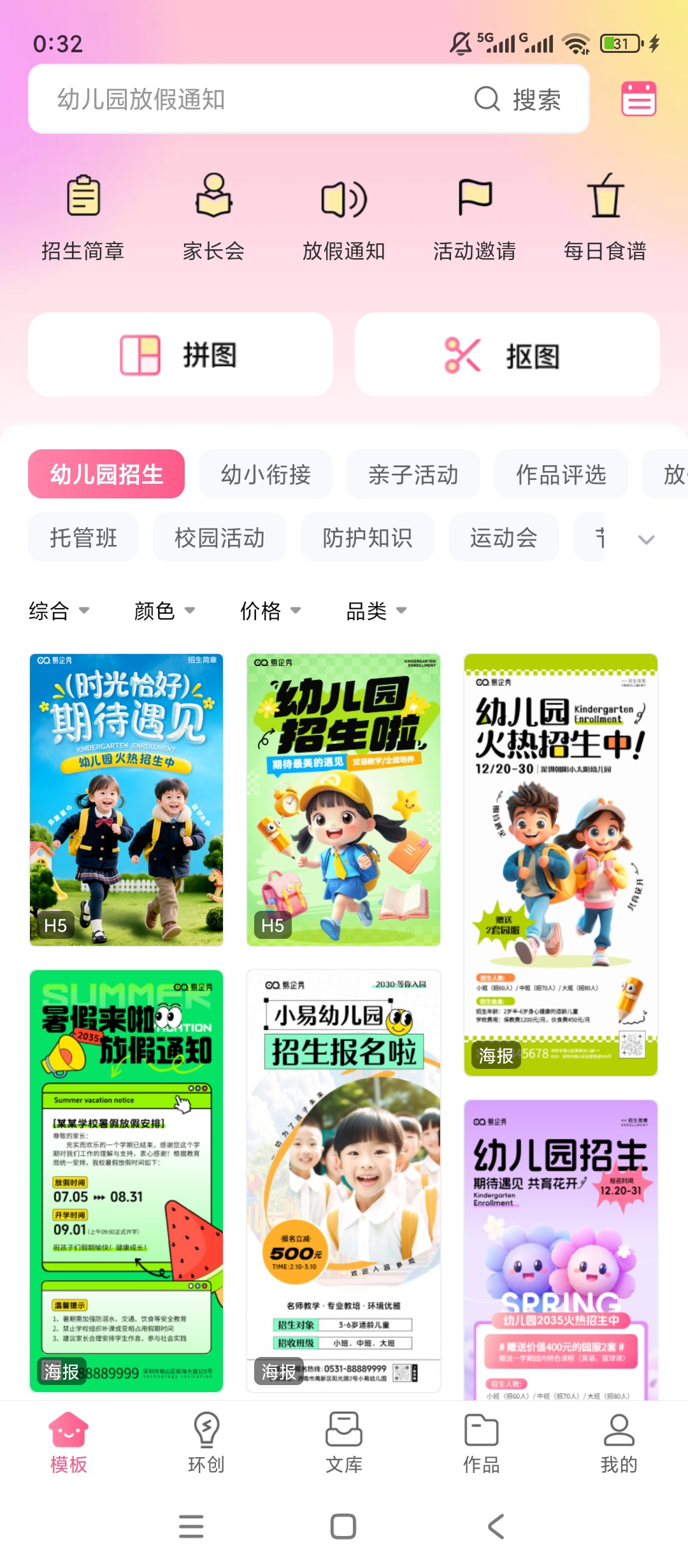 原创解锁幼趣设计解锁会员幼师专用抠图模板神器第4张插图