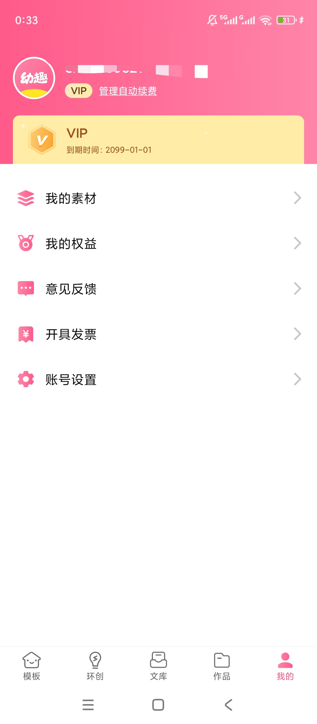 原创解锁幼趣设计解锁会员幼师专用抠图模板神器第7张插图