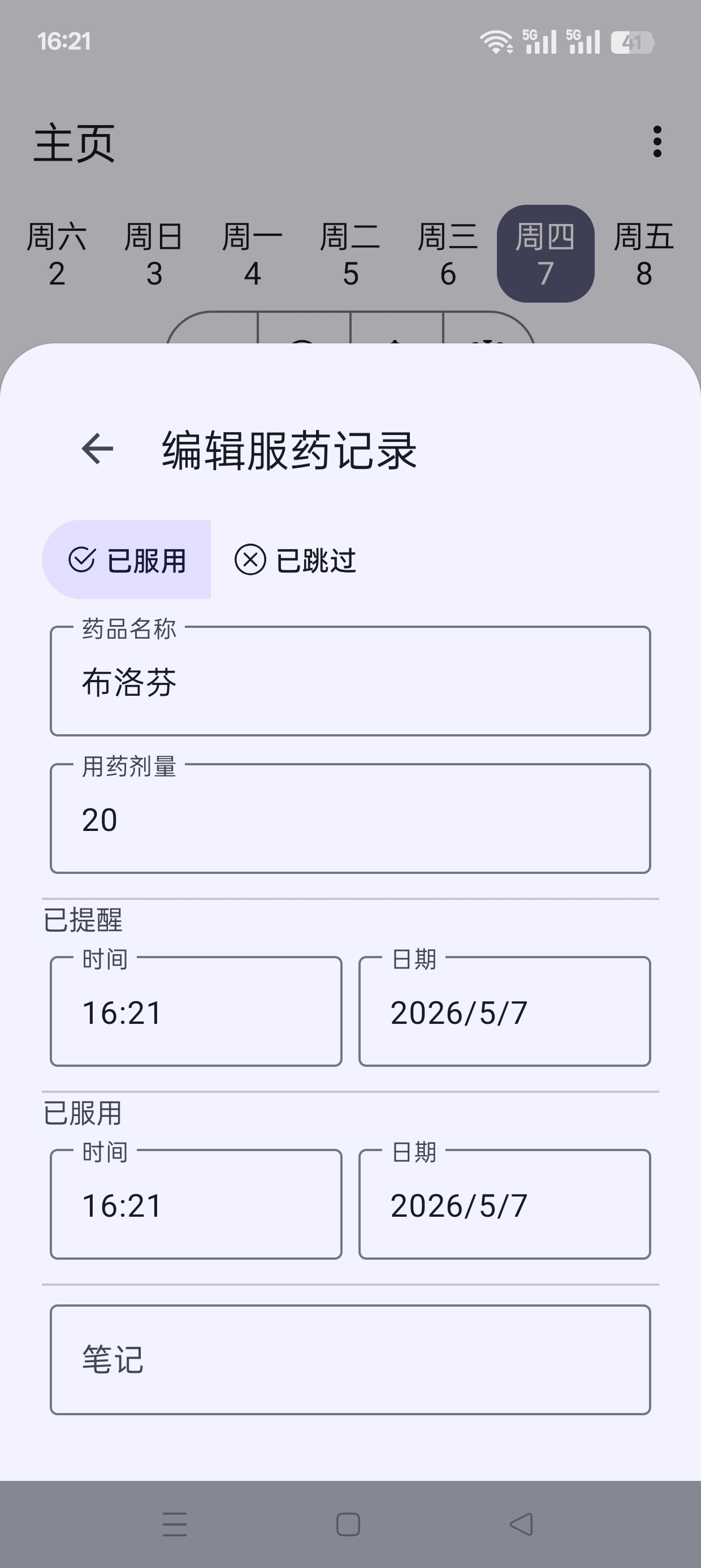 MedTimer开源吃💊提醒🔔不要忘记吃药第5张插图