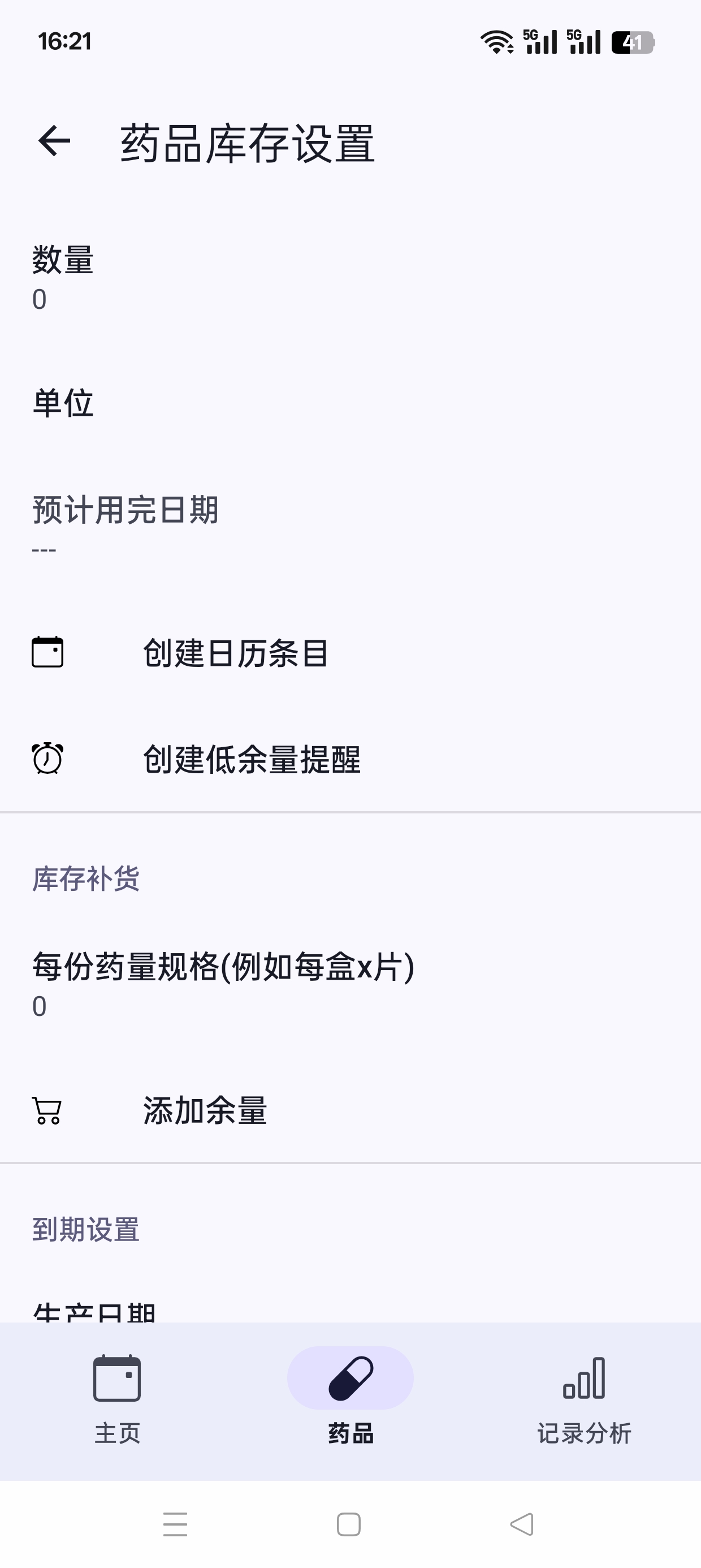 MedTimer开源吃💊提醒🔔不要忘记吃药第6张插图