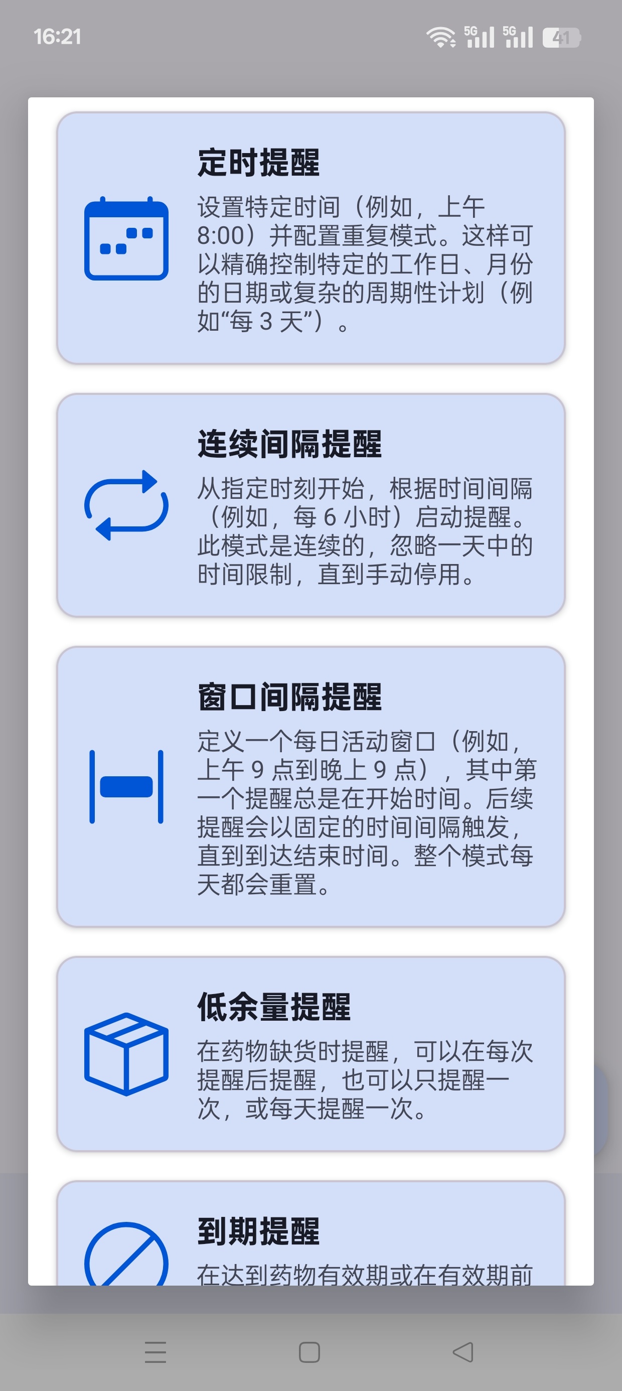 MedTimer开源吃💊提醒🔔不要忘记吃药第7张插图
