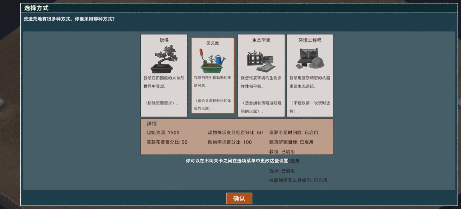 steam移植手游伊始之地生态重建第10张插图