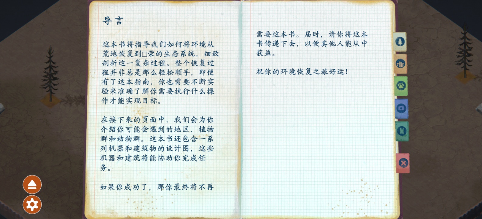 steam移植手游伊始之地生态重建第9张插图