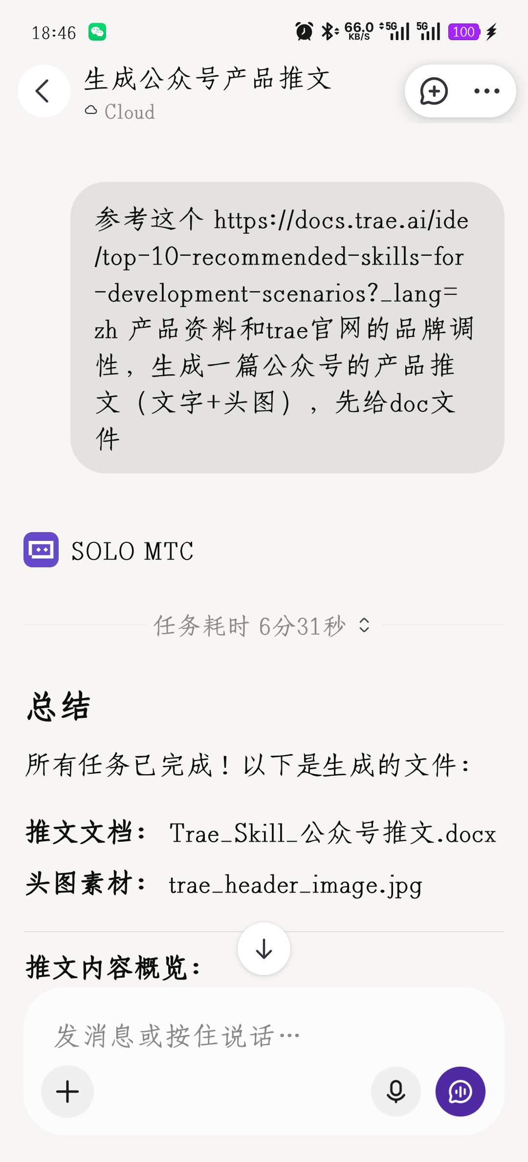 Tare Solo 真正的人工智能助手第7张插图